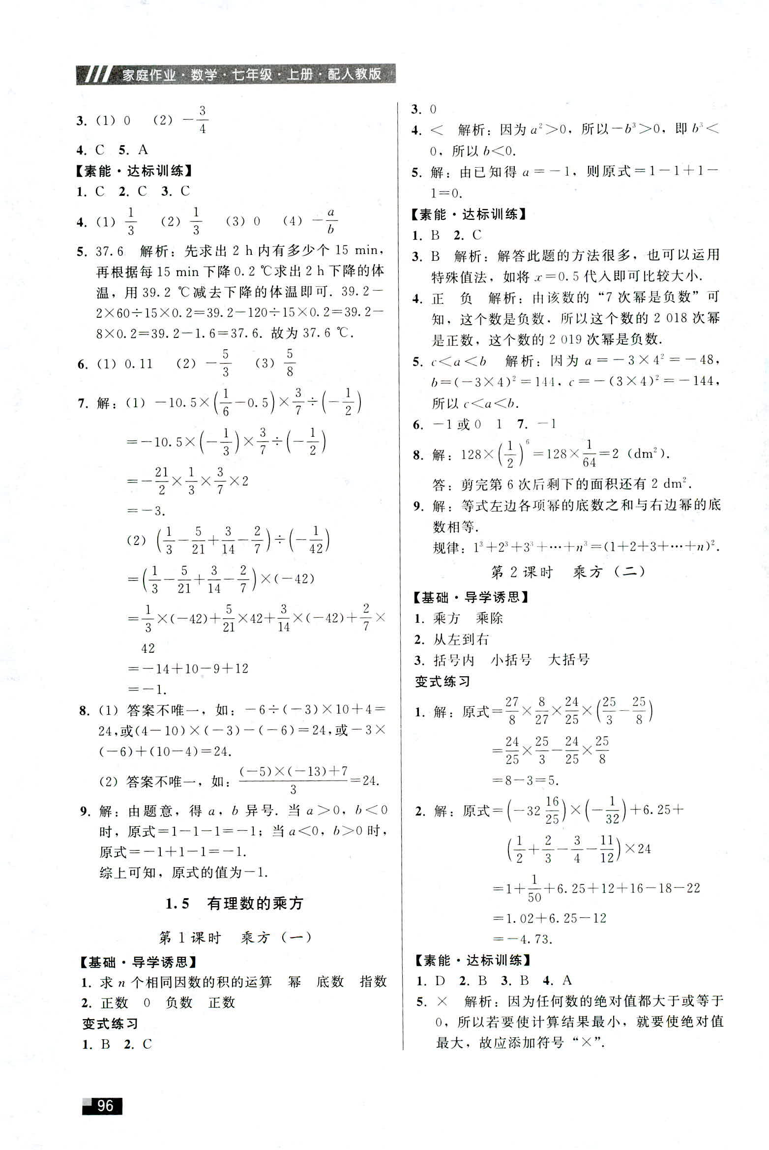 2018年家庭作业七年级数学人教版 第12页