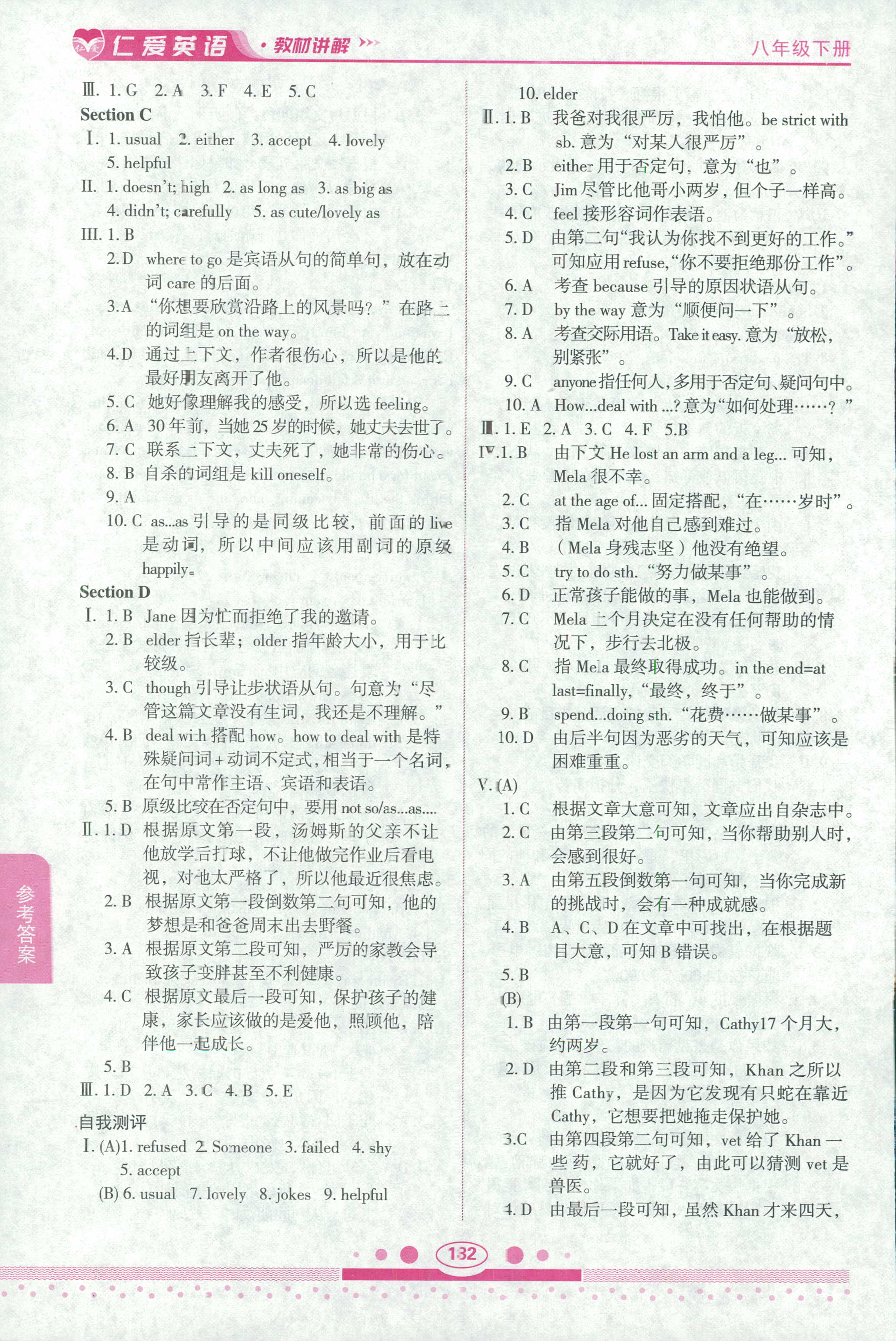 2018年仁爱英语 教材讲解八年级下科学普及出版社 第3页