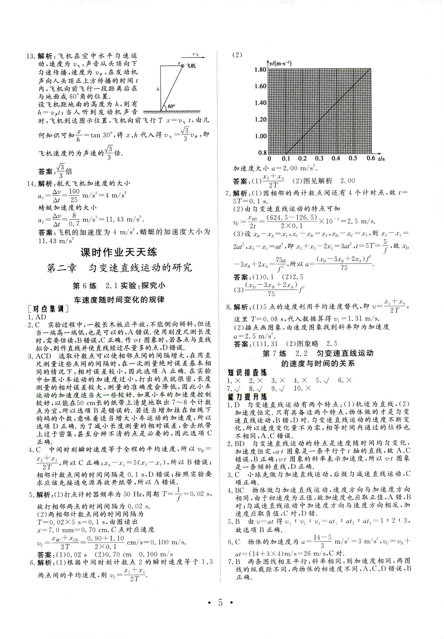 2018年普通高中同步練習冊必修一物理人教版 第5頁