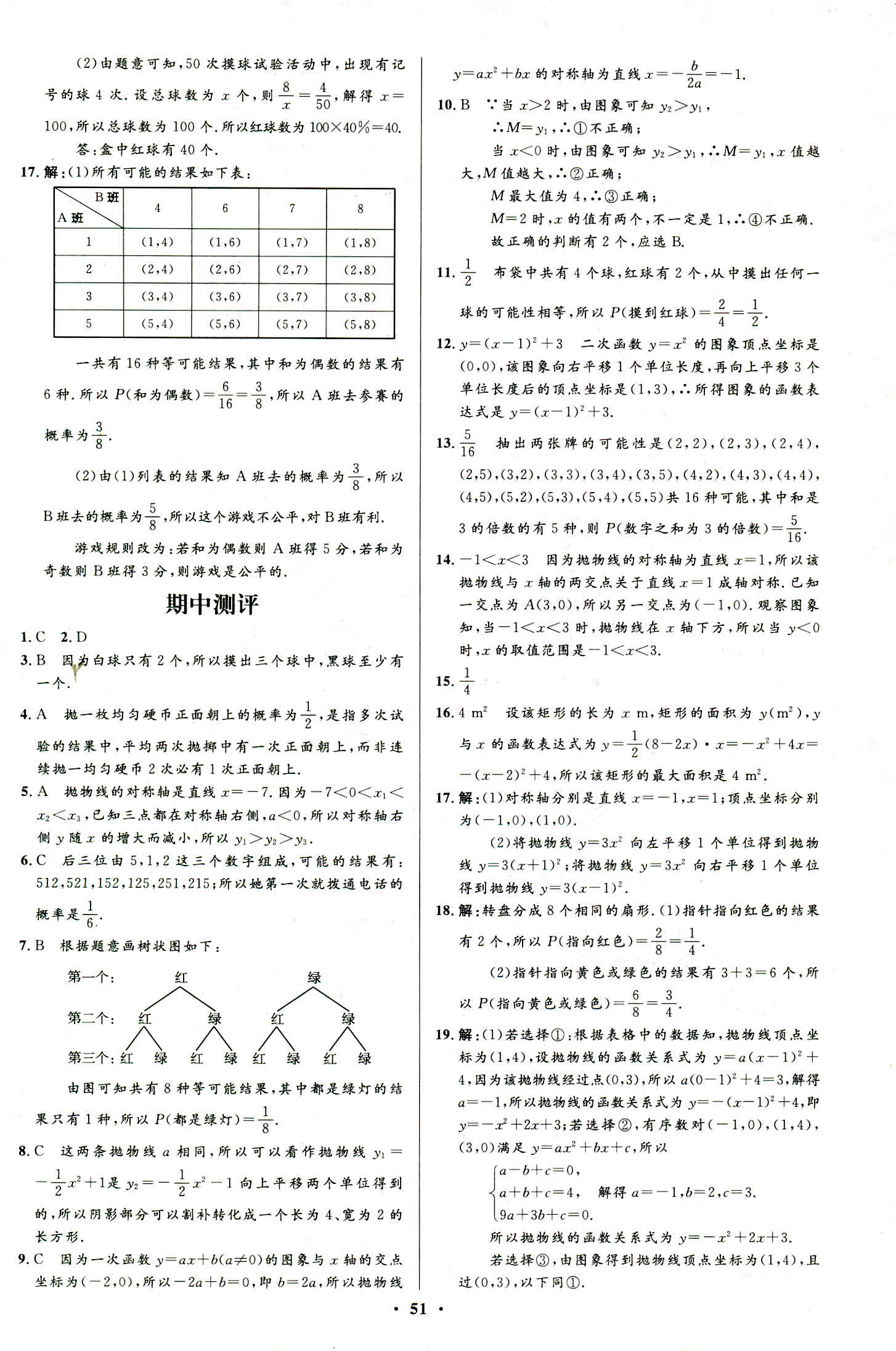 2018年同步学考优化设计九年级数学浙教版 第35页