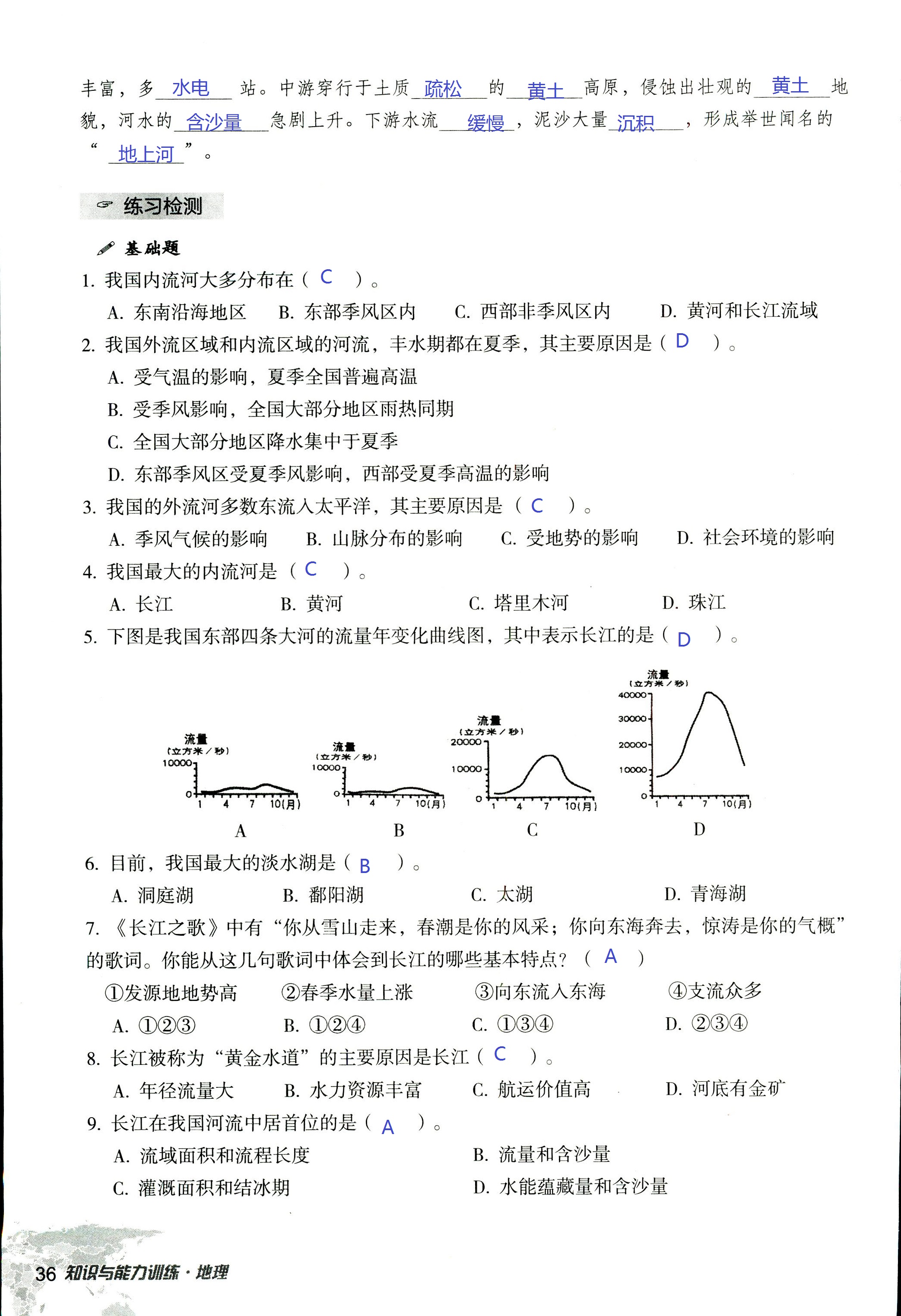 2017年知識與能力訓(xùn)練八年級地理湘教版 第36頁