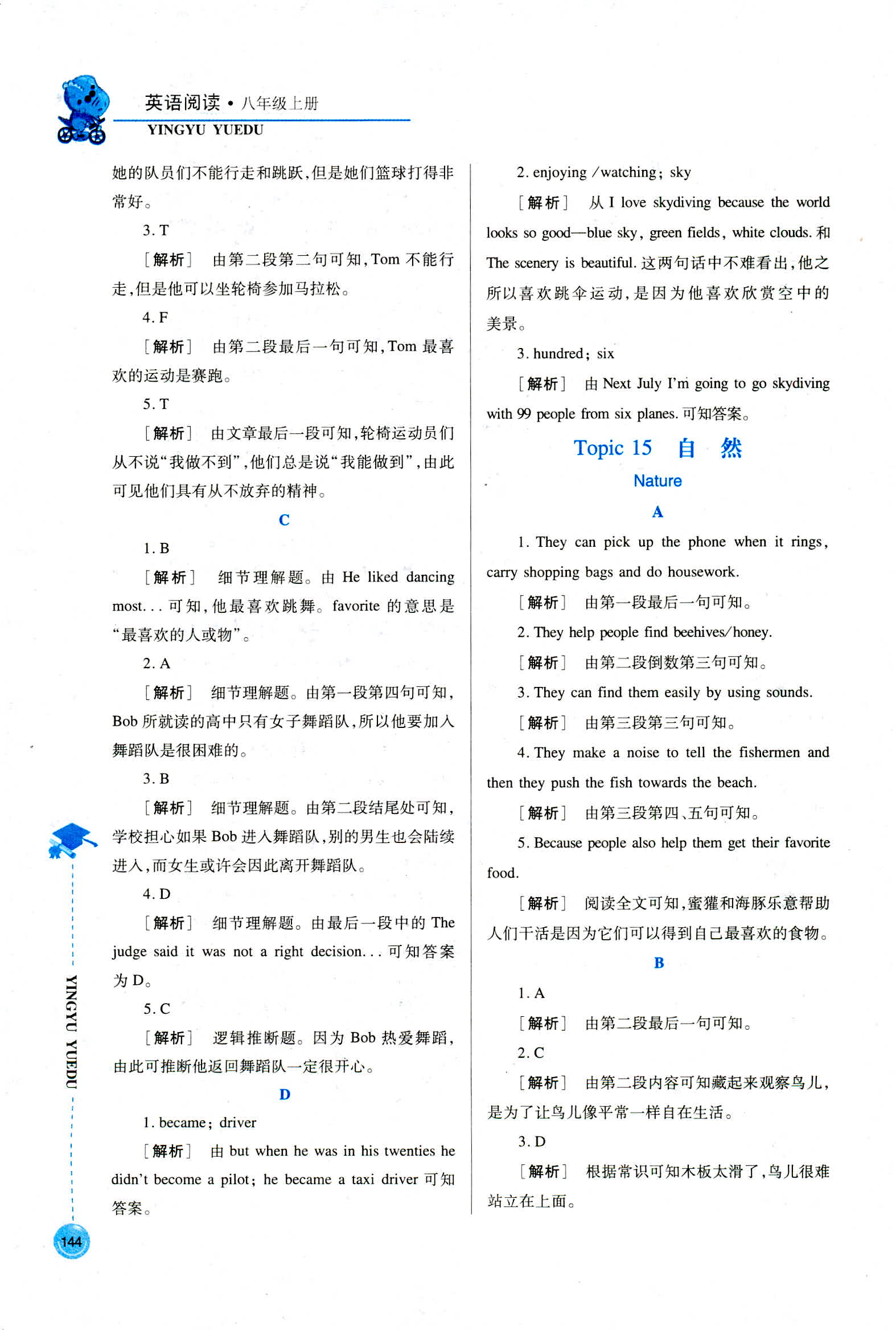 2018年初中英语阅读训练八年级人教版 第14页