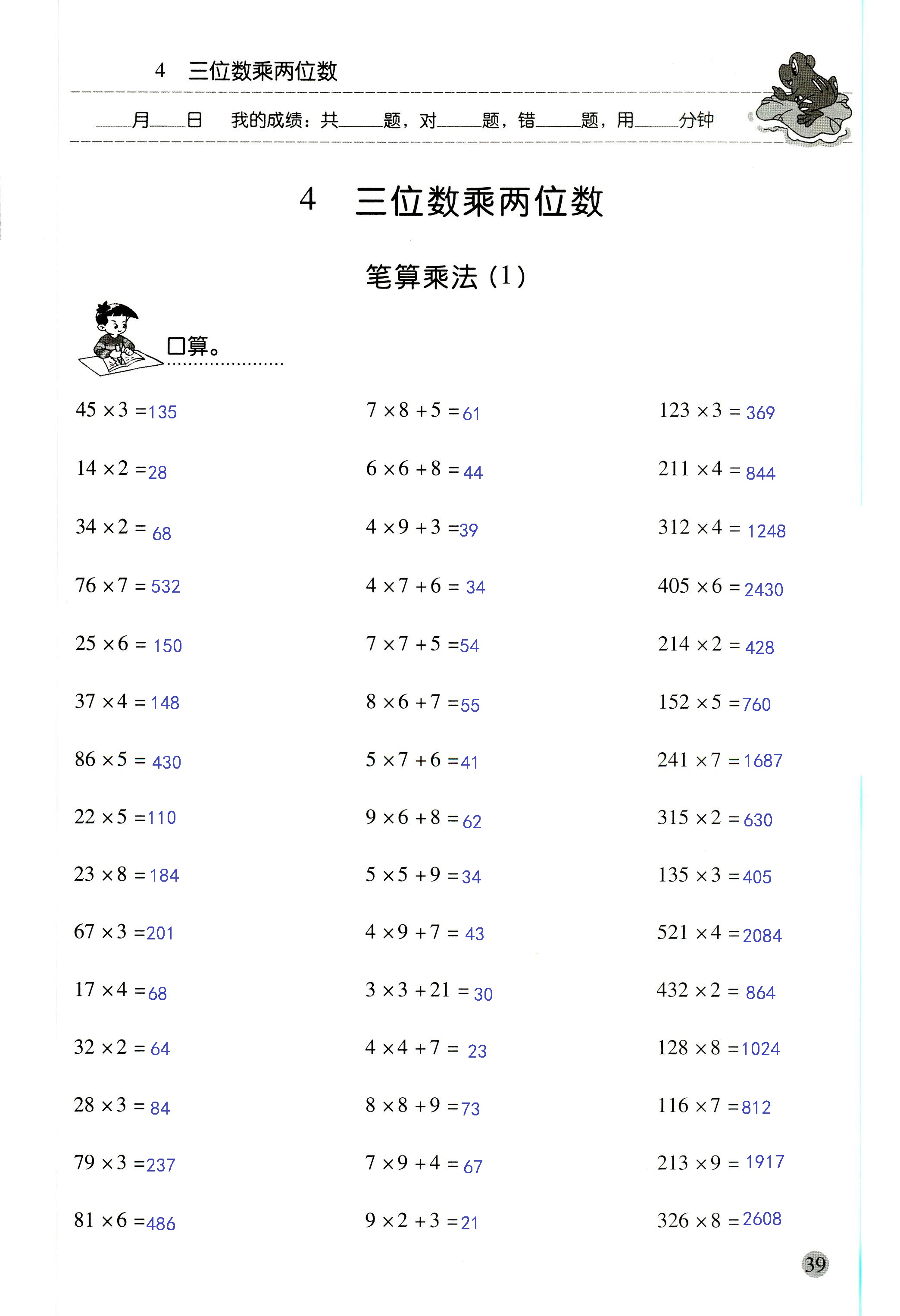 2018年晨光全优口算应用题天天练四年级数学人教版 第39页