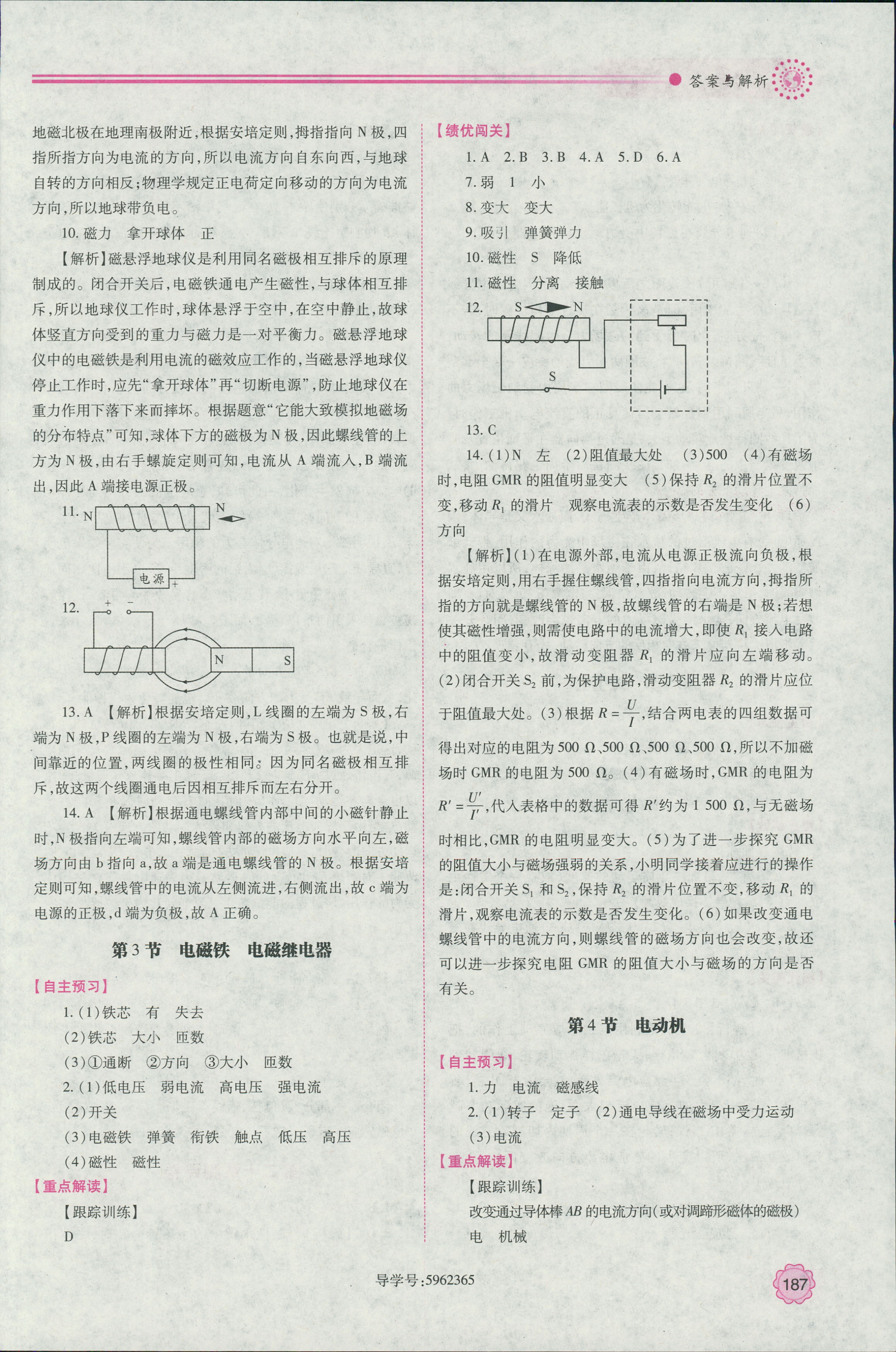 2018年新課標教材同步導練九年級物理人教版 第23頁