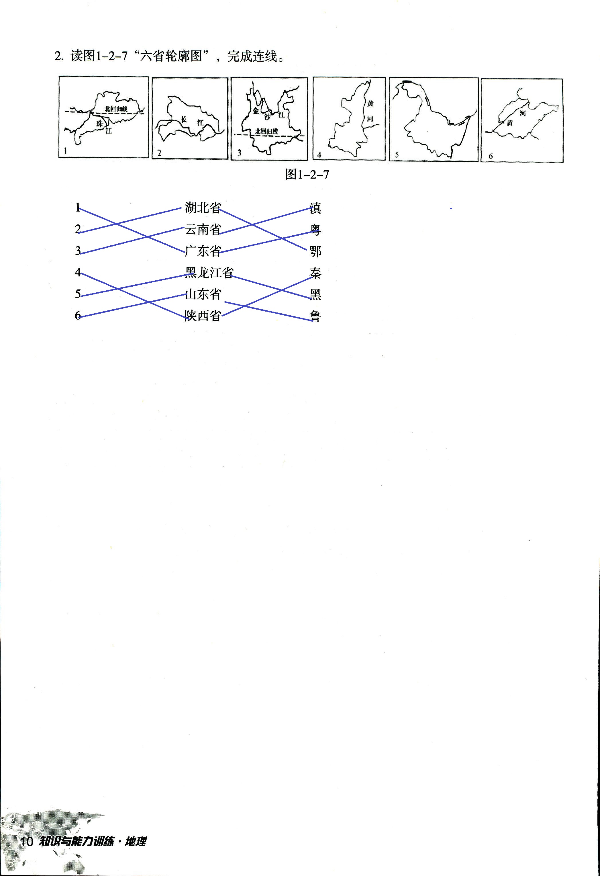 2017年知识与能力训练八年级地理湘教版 第10页