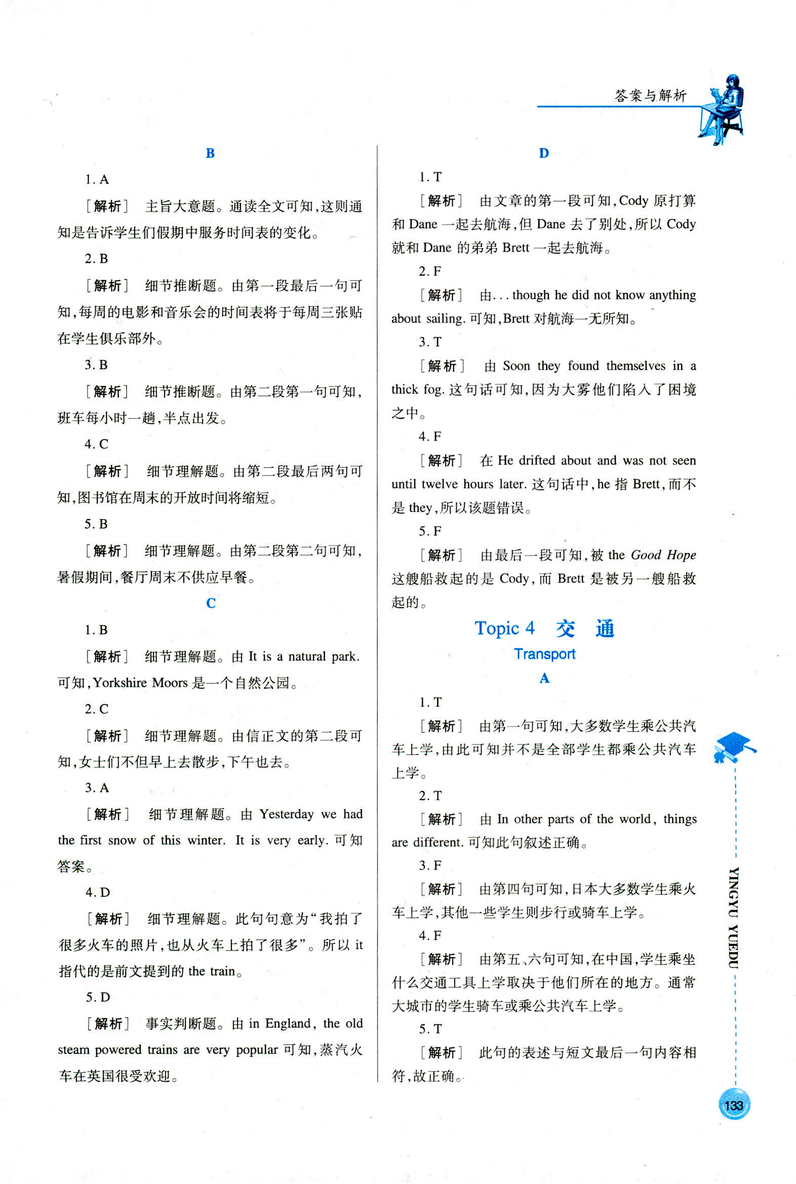 2018年初中英语阅读训练八年级人教版 第3页