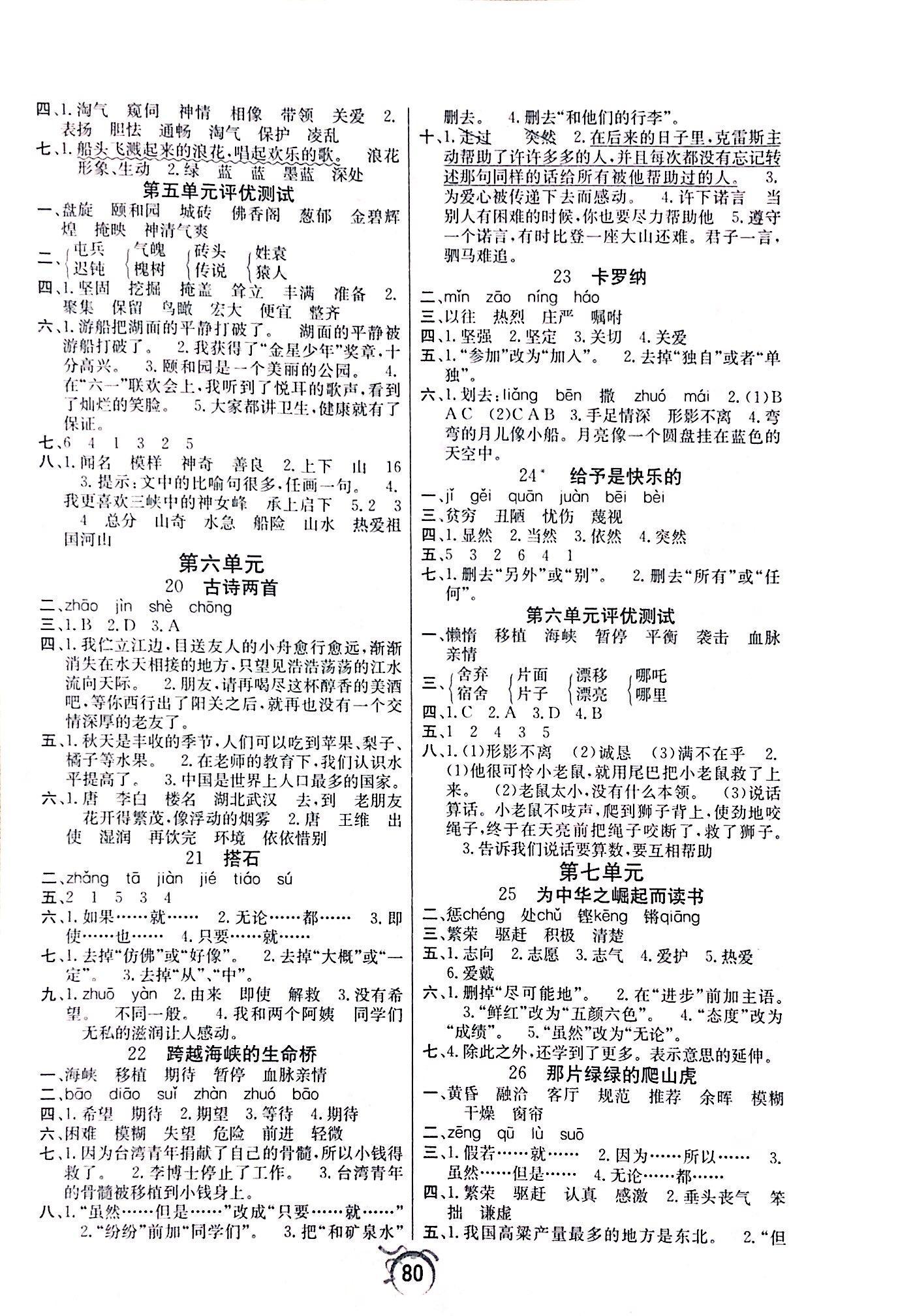 2017年优等生全优计划课时优化练加测四年级语文人教版 第4页