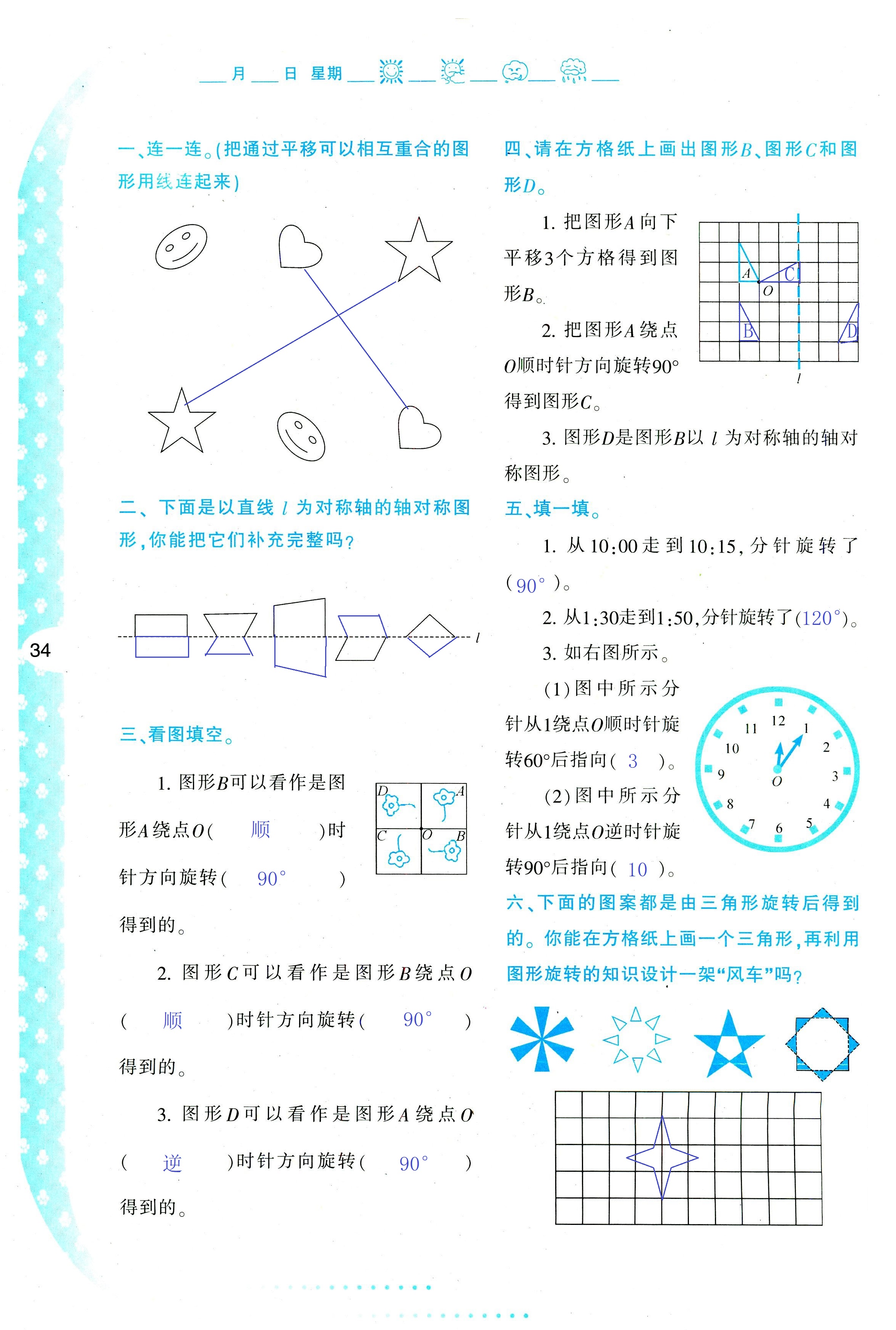 2018年暑假作业与生活陕西人民教育出版社五年级数学其它 第34页