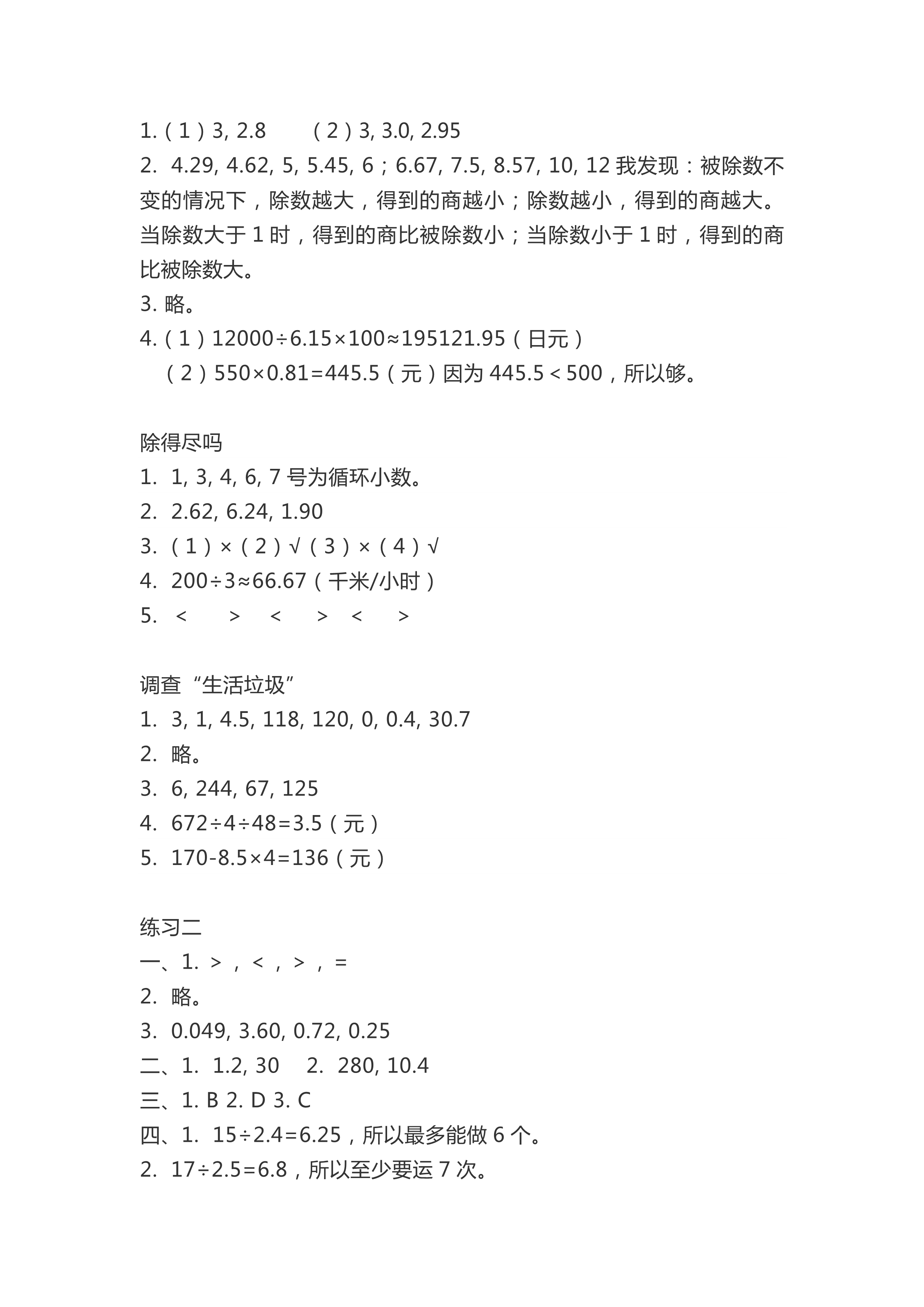 2018年知识与能力训练五年级数学北师大版A版 第3页