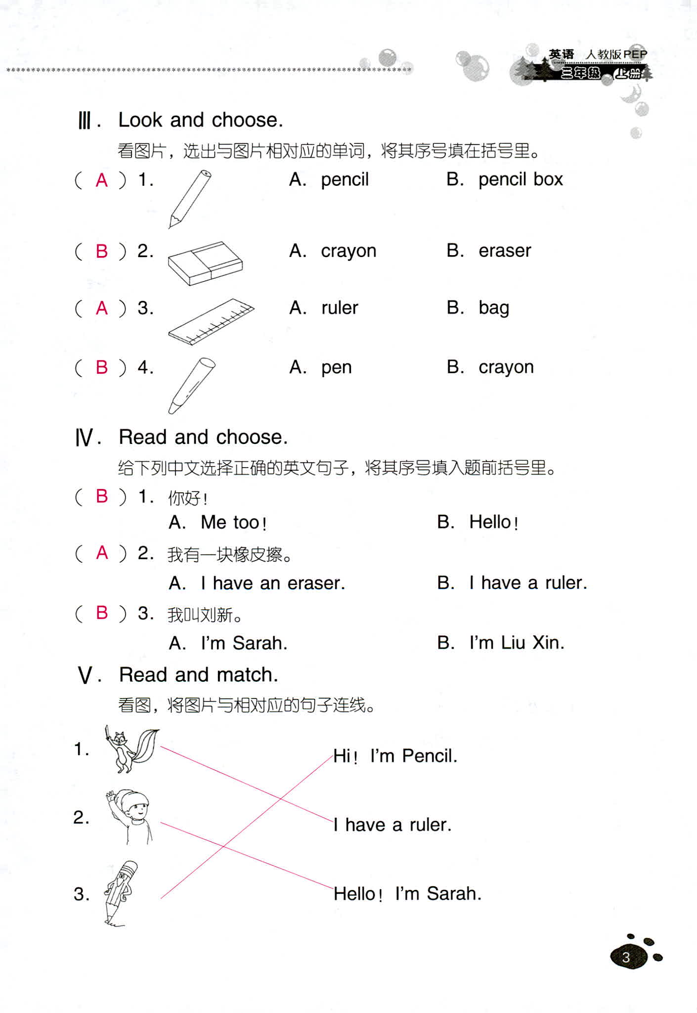 2018年云南省标准教辅同步指导训练与检测三年级英语人教版 第3页