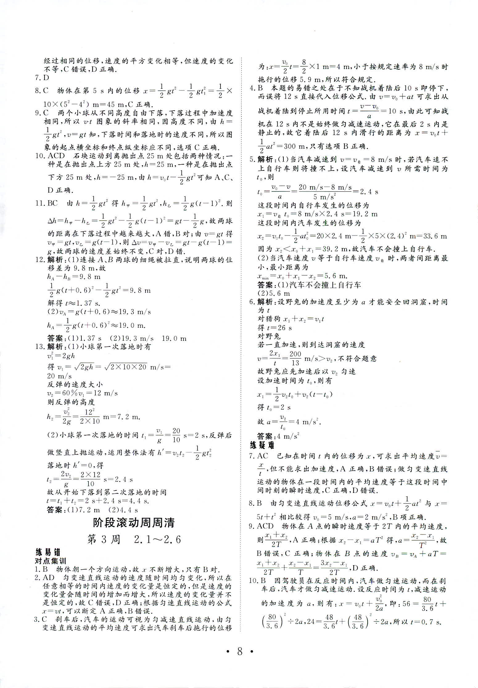 2018年普通高中同步練習(xí)冊(cè)必修一物理人教版 第8頁(yè)