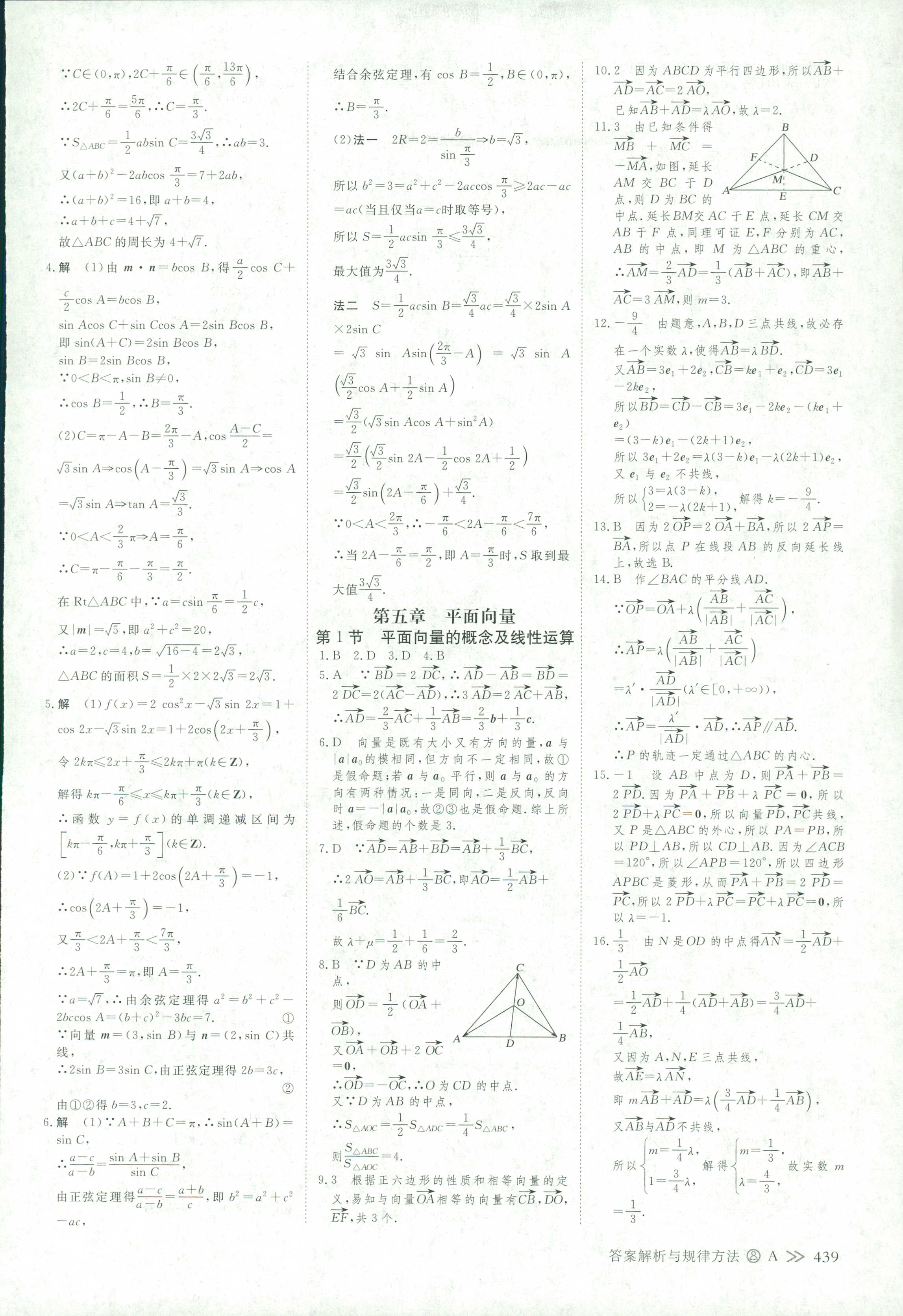 2018年創(chuàng)新設(shè)計(jì)高考總復(fù)習(xí)高三年級(jí)數(shù)學(xué)其它 第62頁(yè)