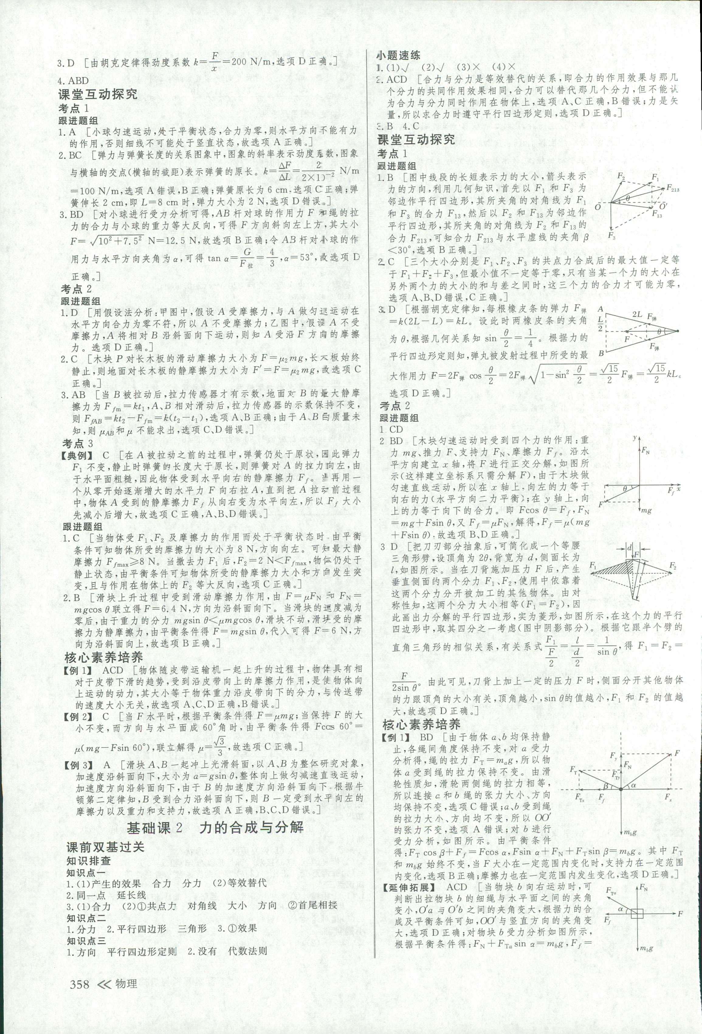 2018年创新设计高考总复习高三年级物理其它 第5页