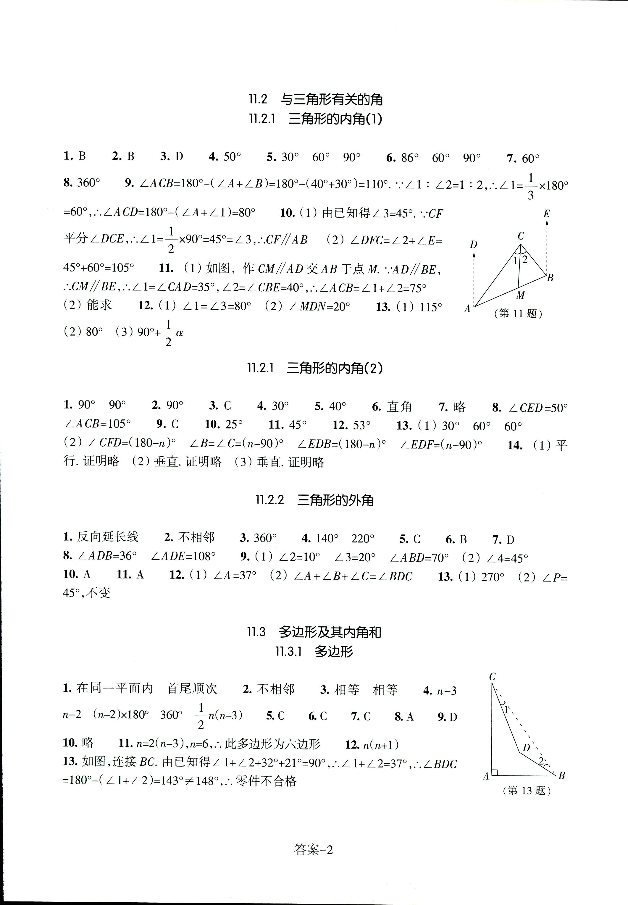 2017年每課一練浙江少年兒童出版社八年級數(shù)學人教版 第2頁