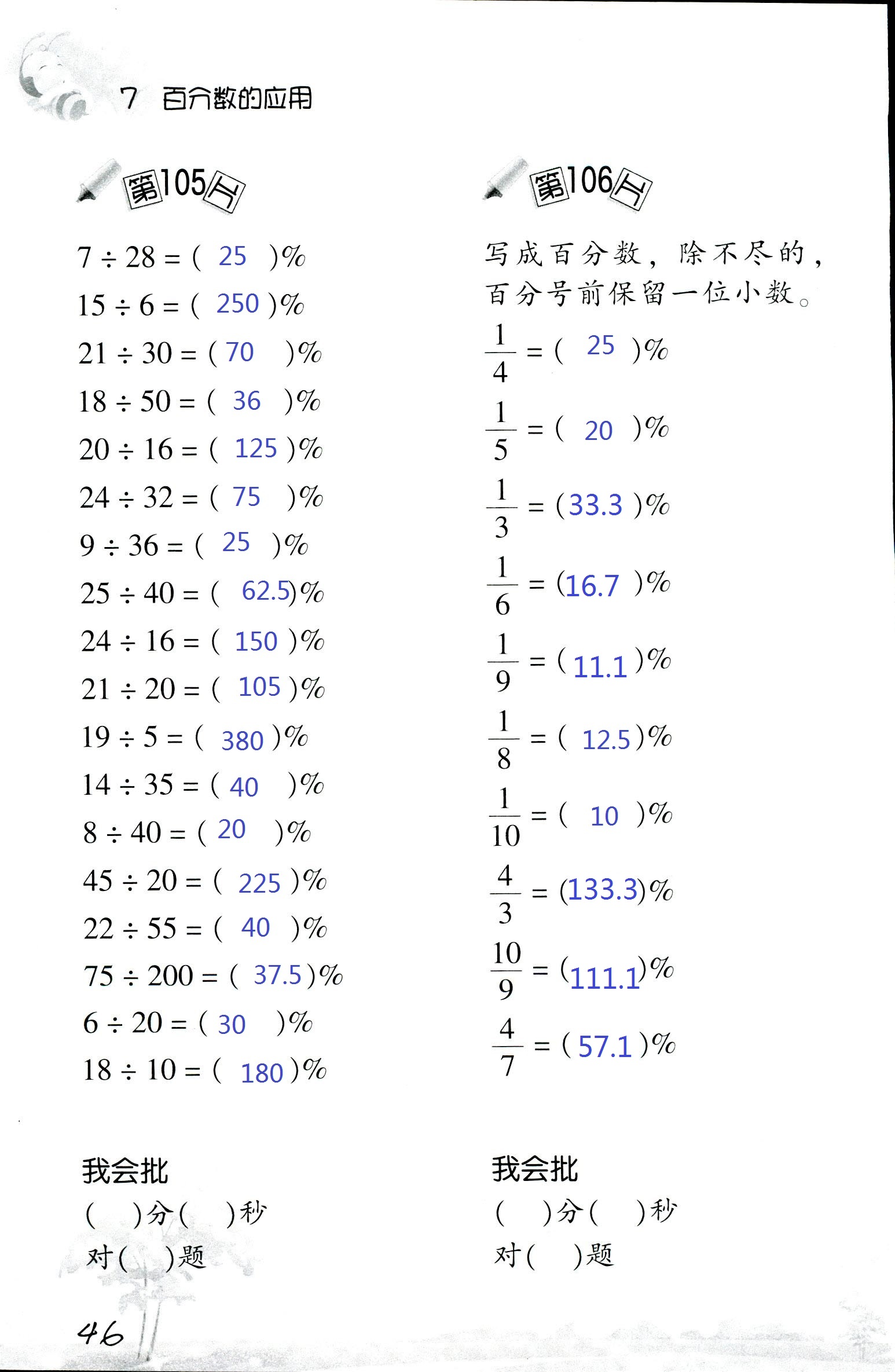 2017年口算訓(xùn)練六年級(jí)數(shù)學(xué)上北師大版 第46頁(yè)