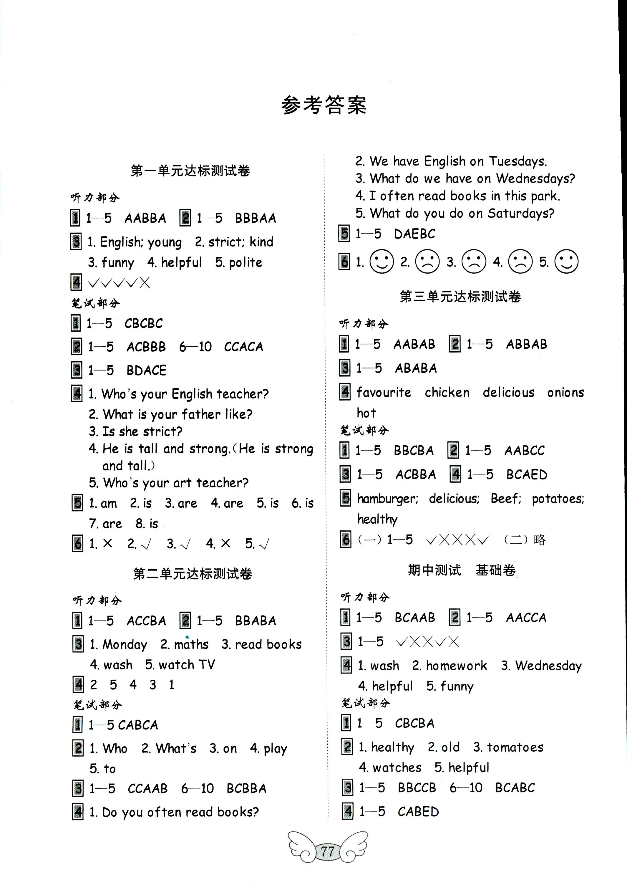 2017年金钥匙小学英语试卷五年级人教PEP版三起 第9页