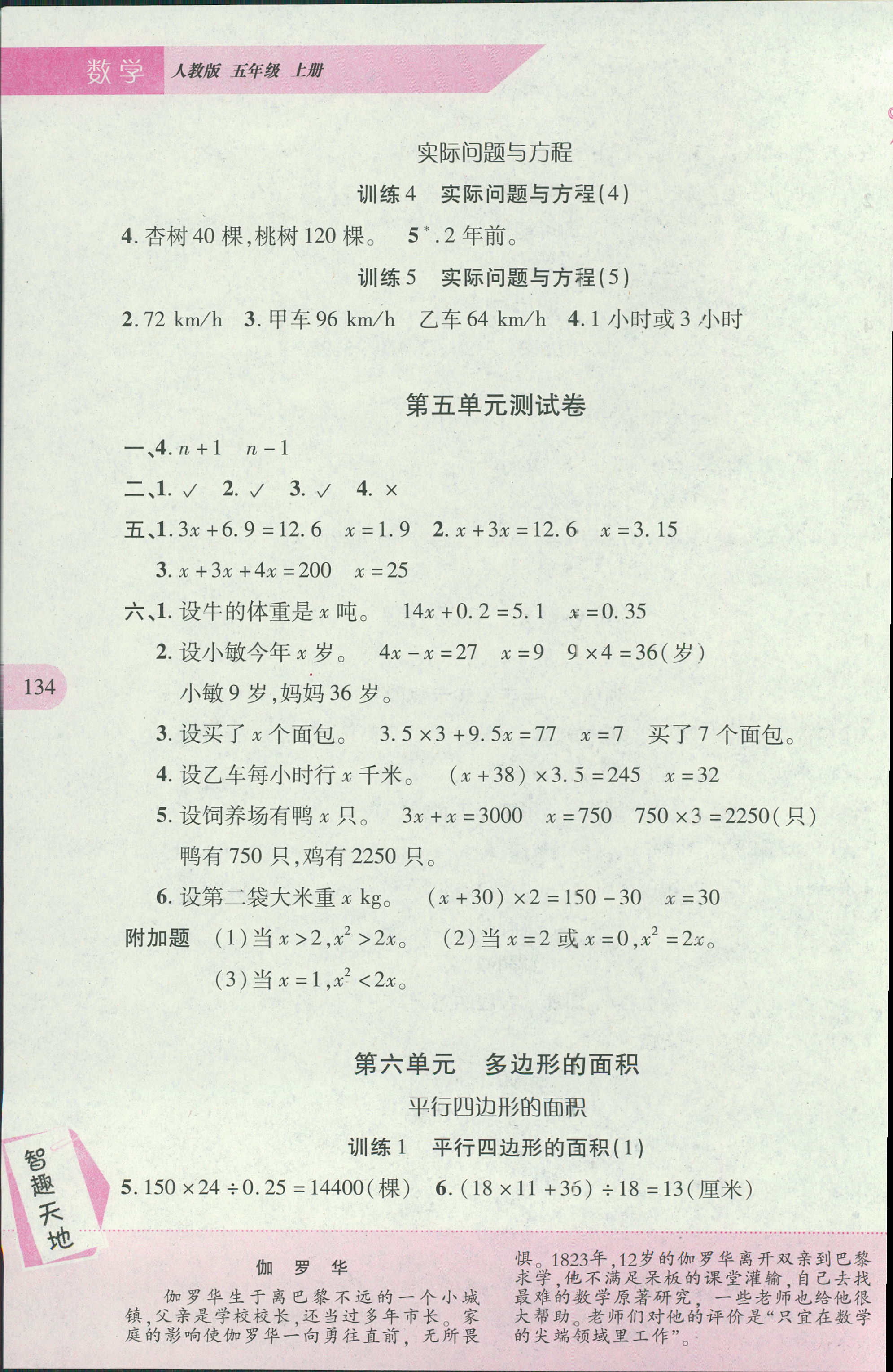 2018年新課程新練習(xí)五年級數(shù)學(xué)人教版 第10頁