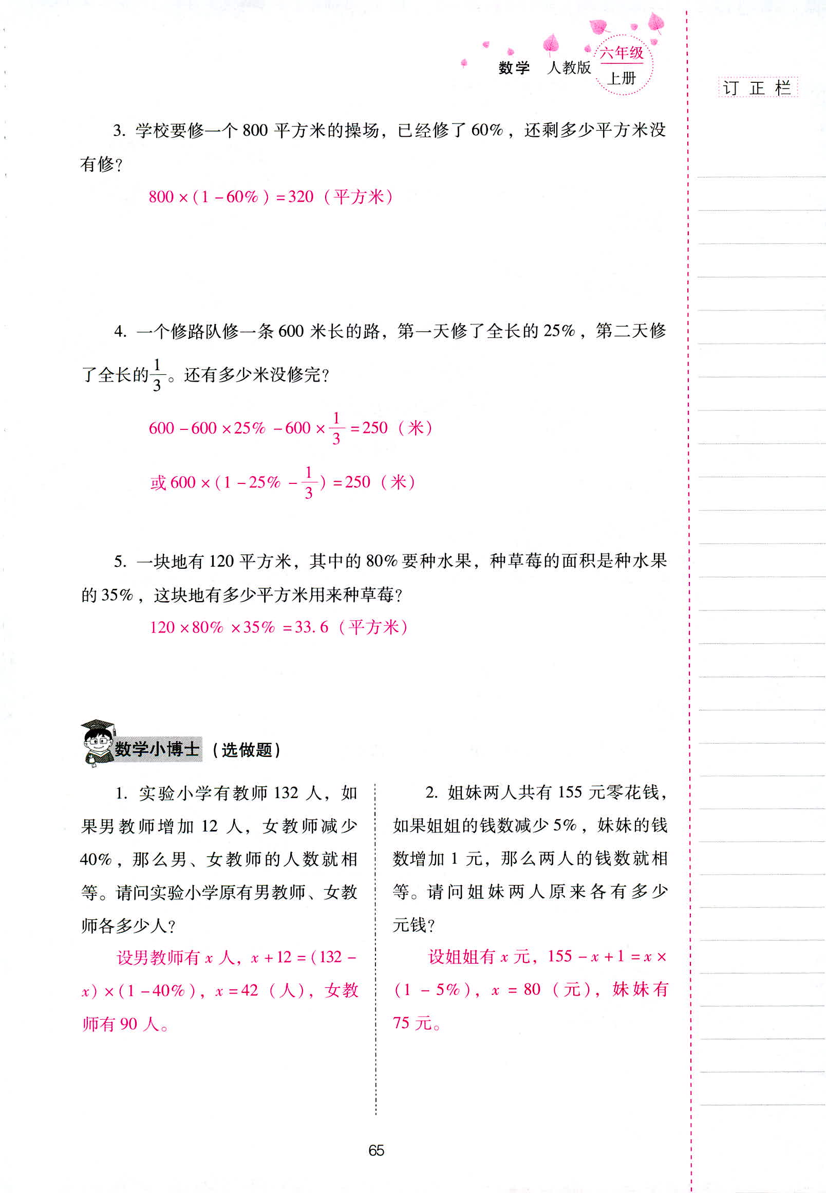 2018年云南省标准教辅同步指导训练与检测六年级数学人教版 第64页