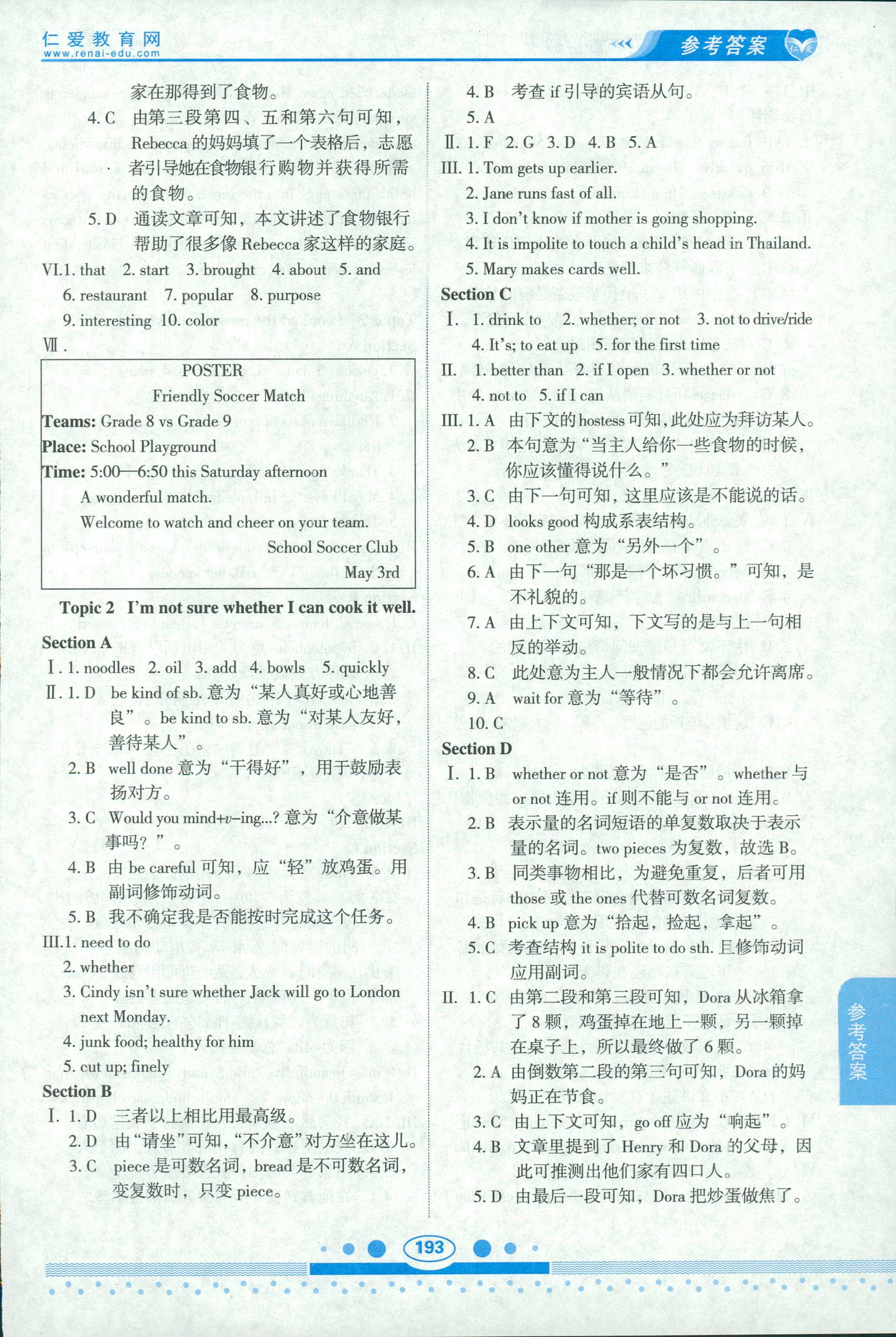 2018年仁爱英语 教材讲解八年级下科学普及出版社 第14页