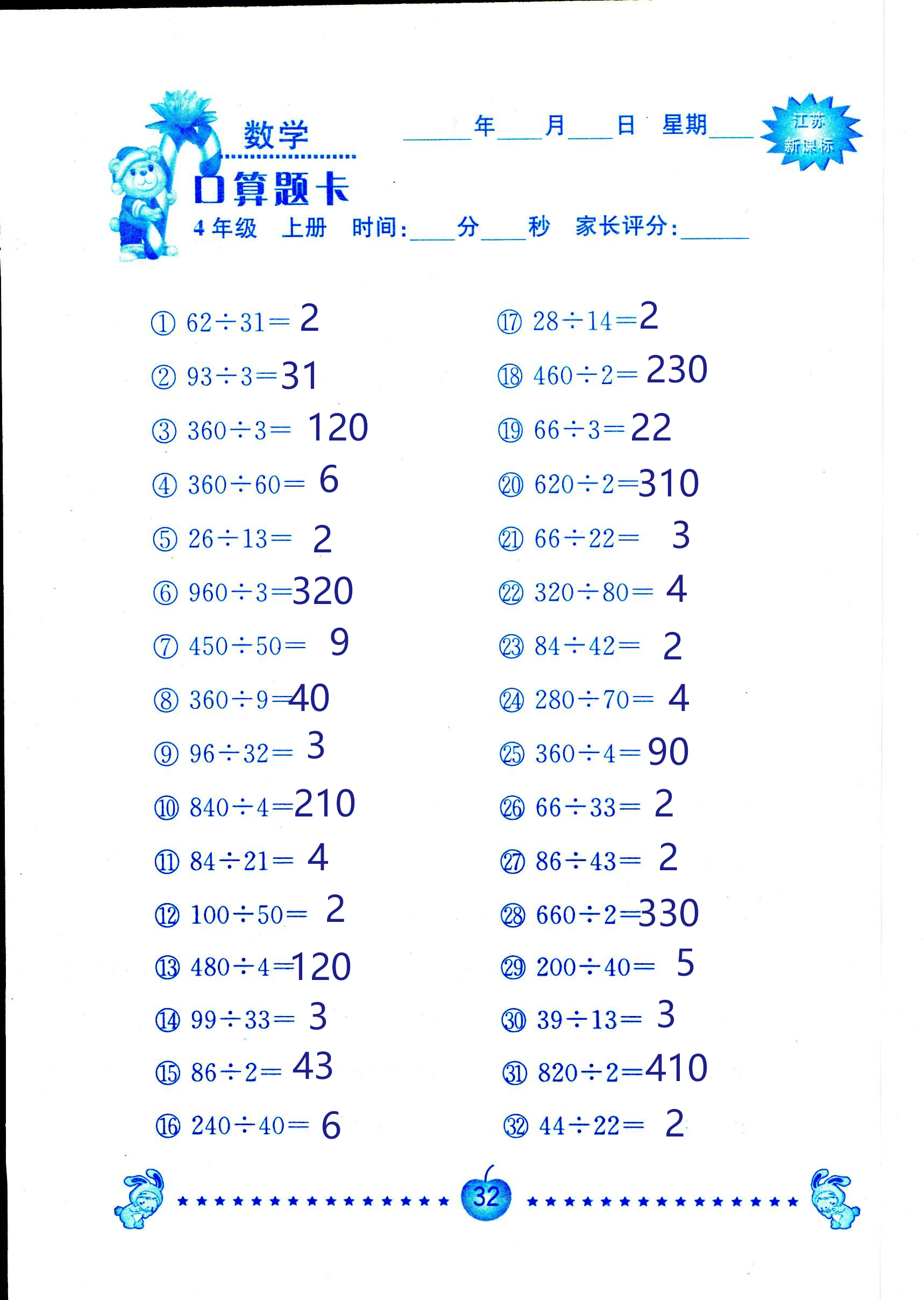 2018年小學數(shù)學口算題卡計算加應用四年級人教版 第32頁