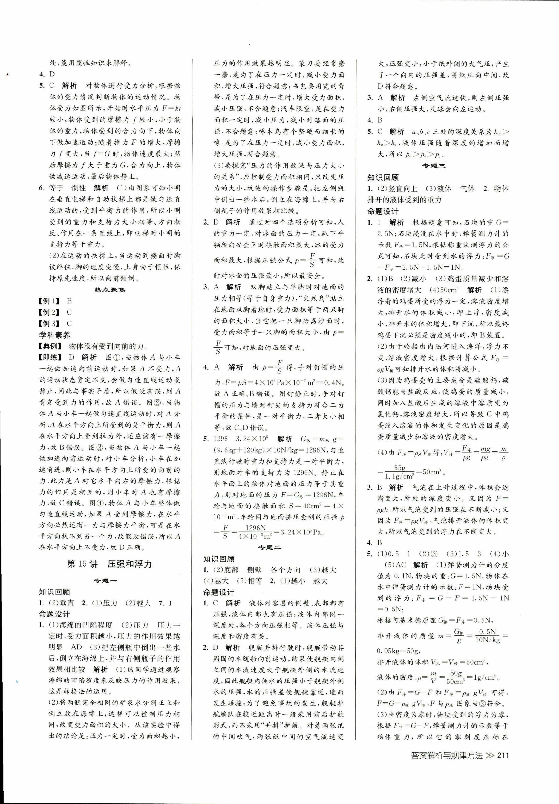 2017年聚焦新中考九年级科学 第10页