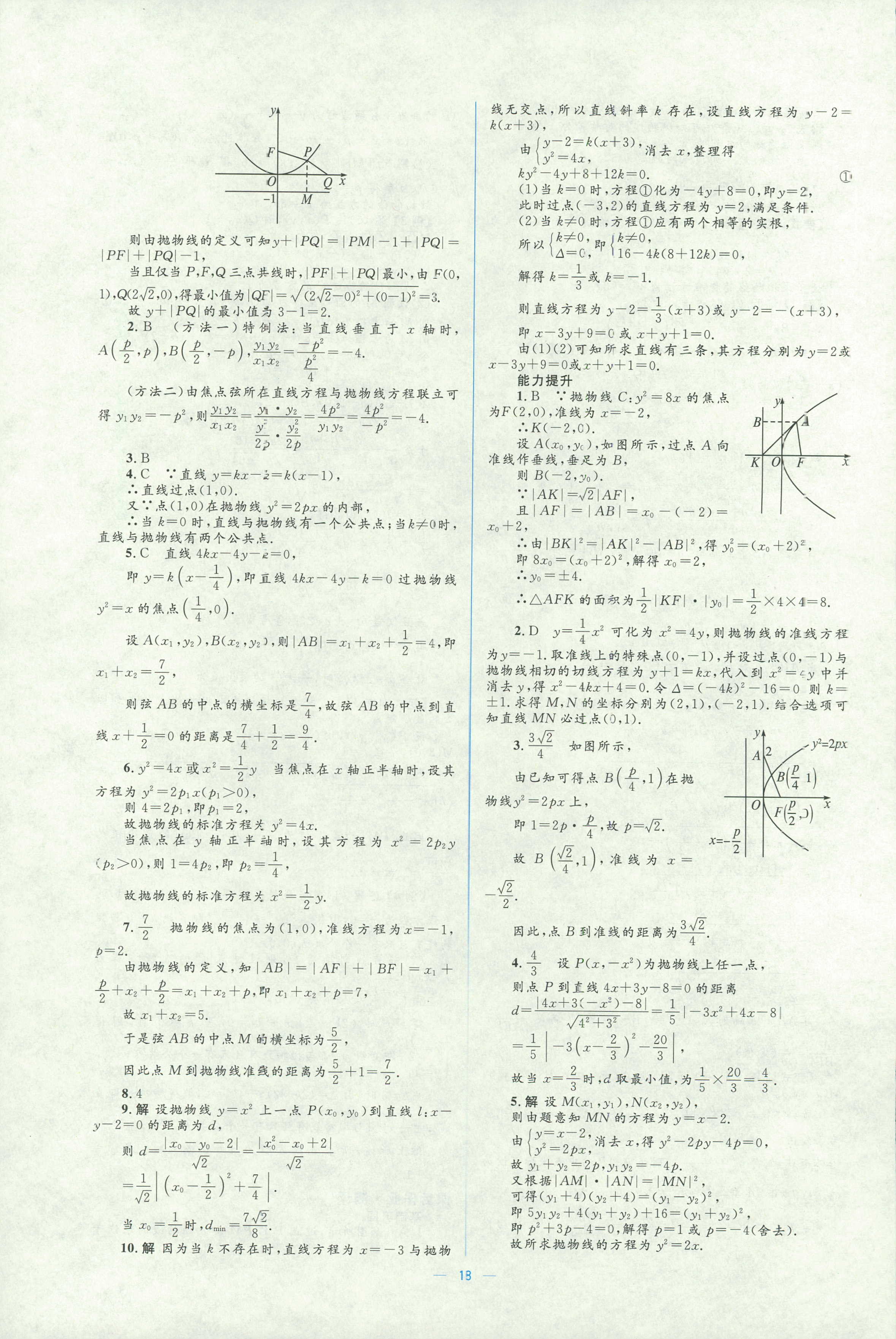 2018年人教金學(xué)典同步解析與測(cè)評(píng)學(xué)考練選修二數(shù)學(xué)人教版 第18頁(yè)