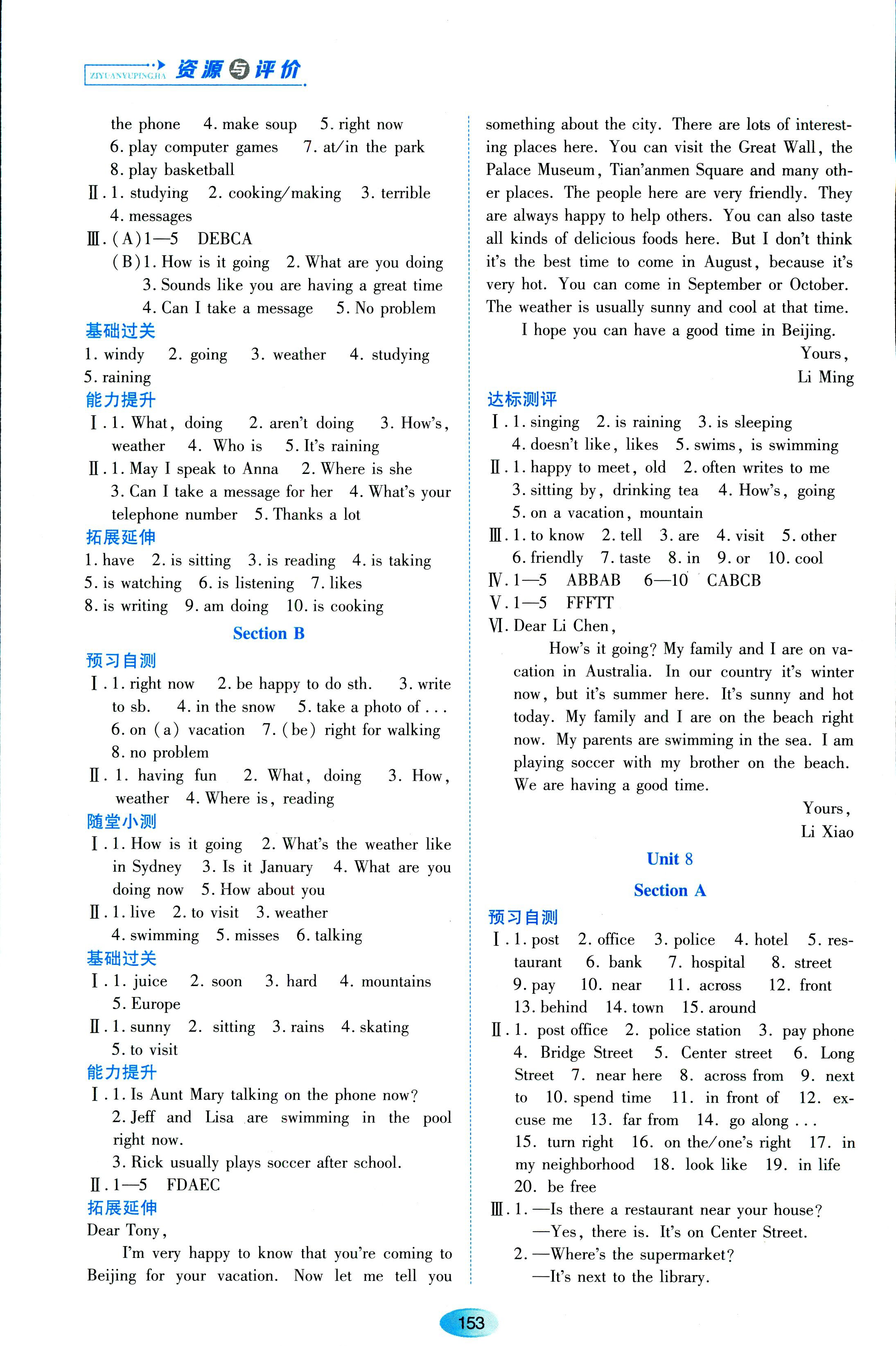 2018年資源與評(píng)價(jià)七年級(jí)英語(yǔ)人教版 第7頁(yè)