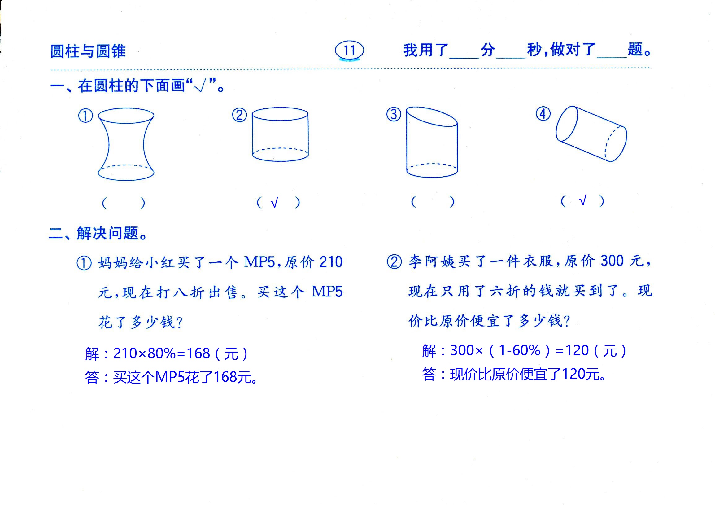 2017年口算題卡齊魯書社六年級數(shù)學人教版 第11頁