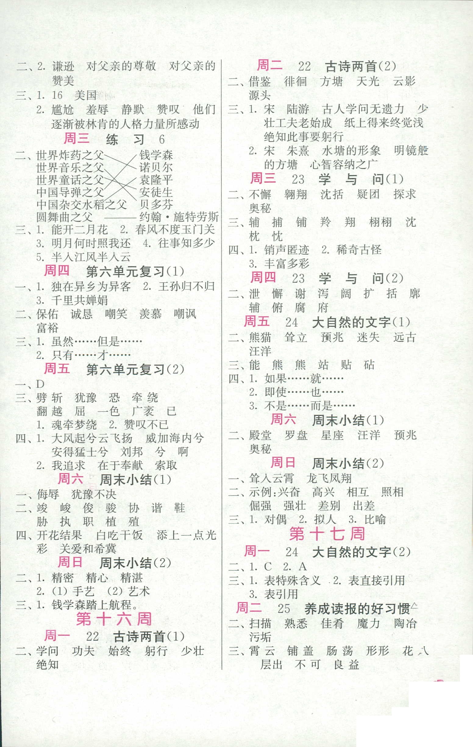 2018年小學(xué)語(yǔ)文默寫高手六年級(jí)江蘇版江蘇鳳凰美術(shù)出版社 第11頁(yè)