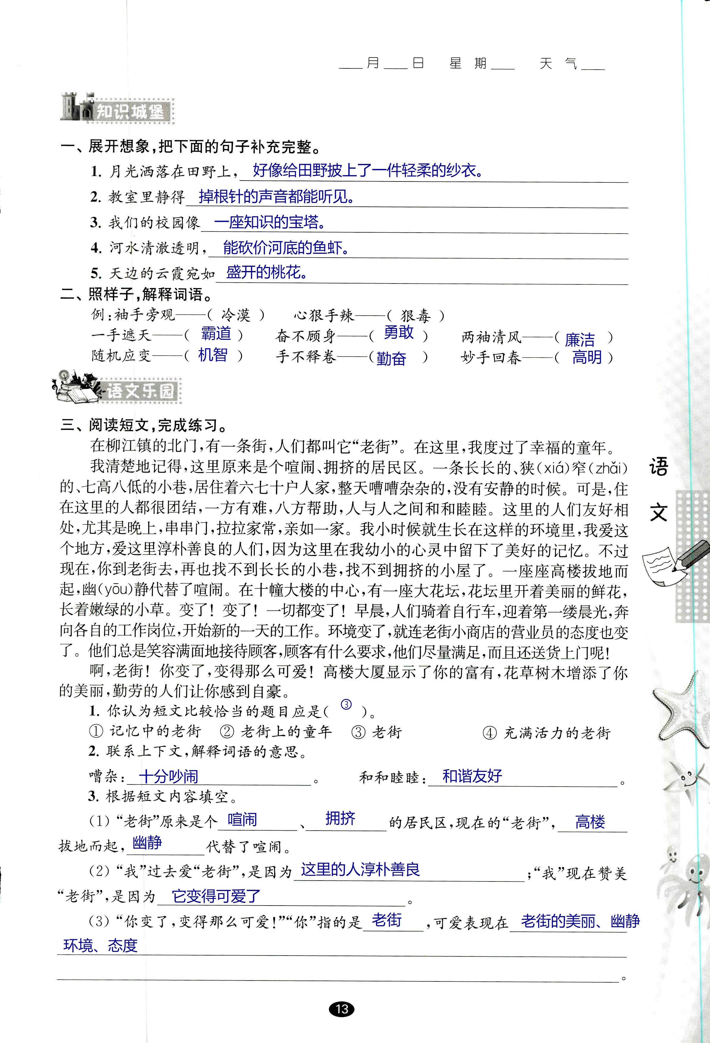 2018年过好暑假每一天五年级数学其它 第13页