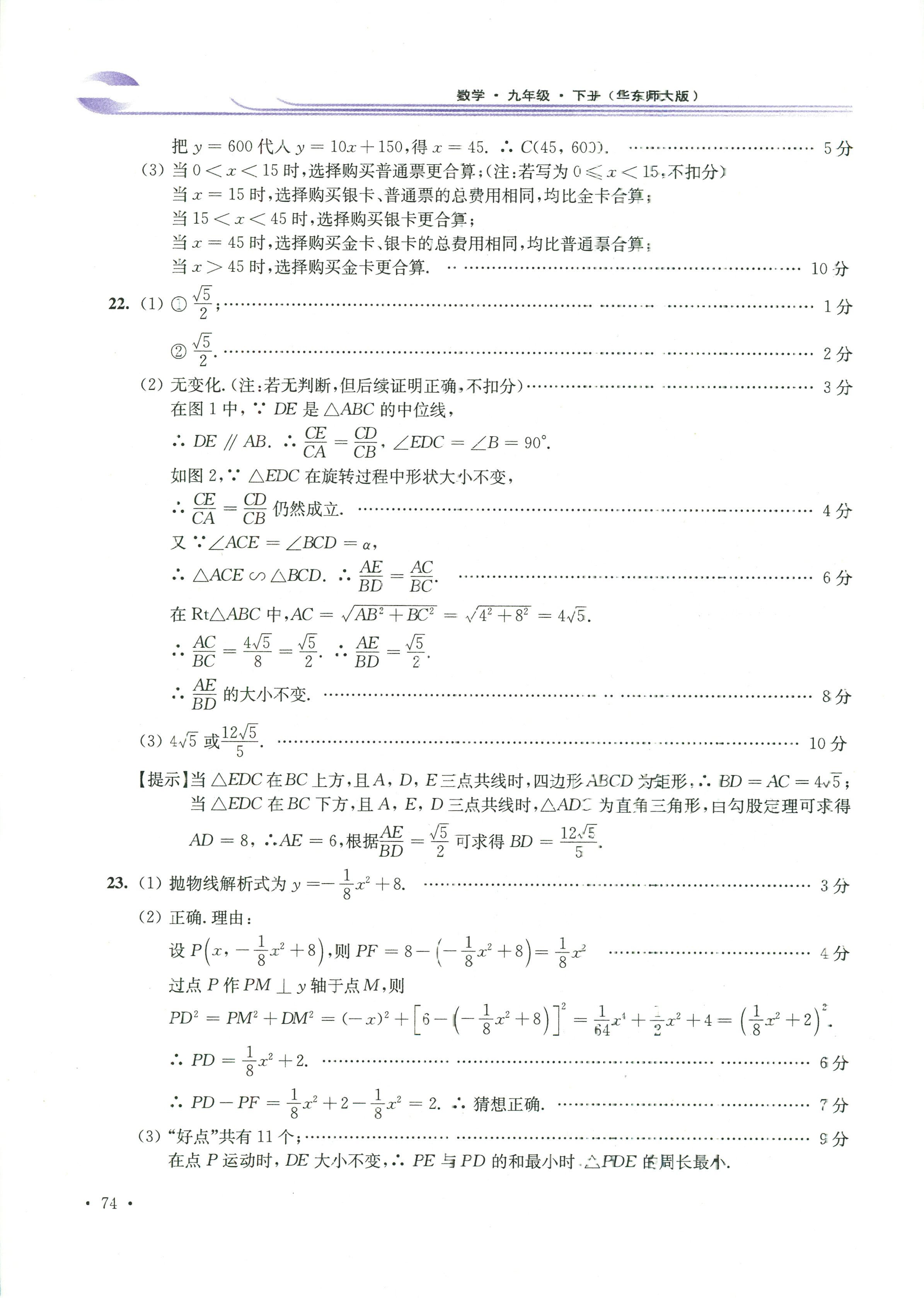 2017年學習檢測九年級數(shù)學華東師大版 第20頁