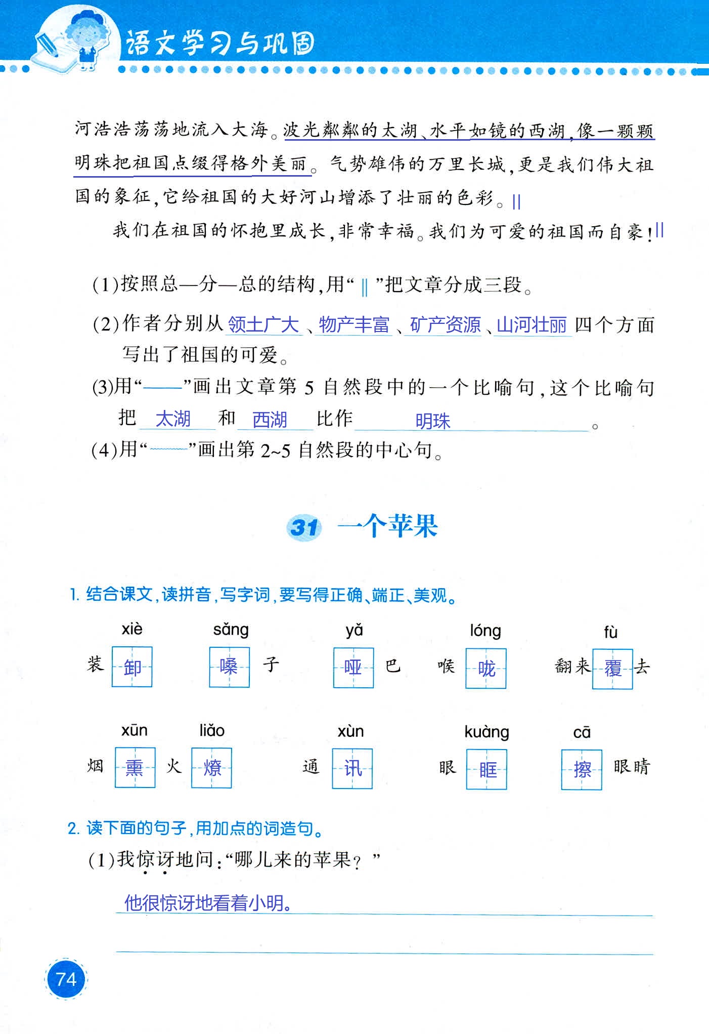 2018年學習與鞏固四年級語文西師大版 第74頁