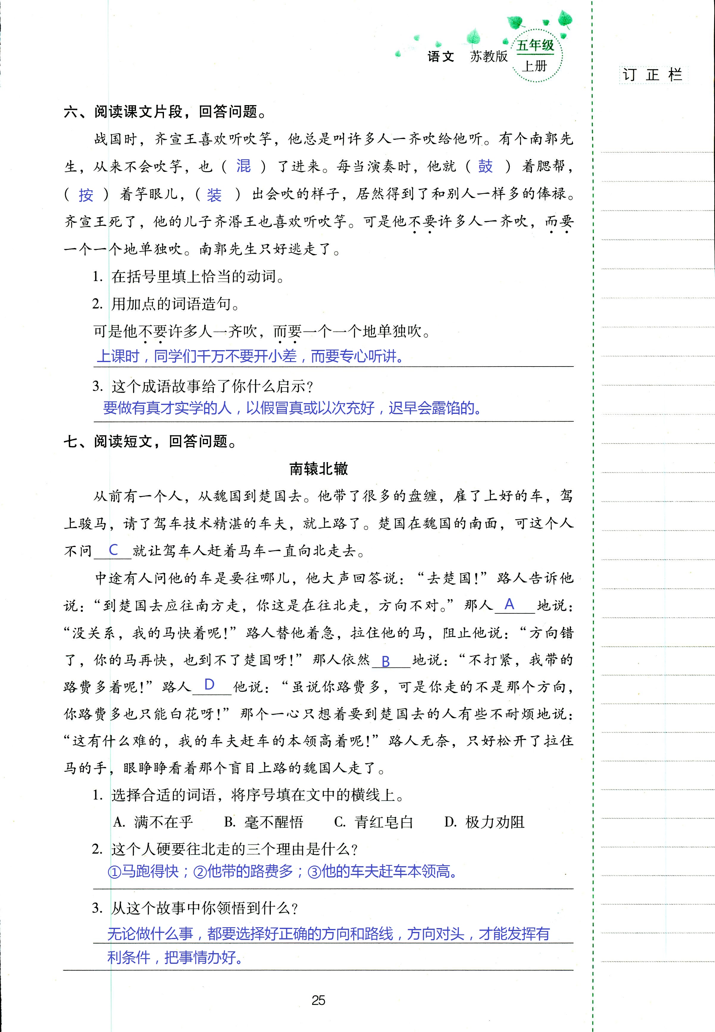 2018年云南省标准教辅同步指导训练与检测五年级语文苏教版 第25页