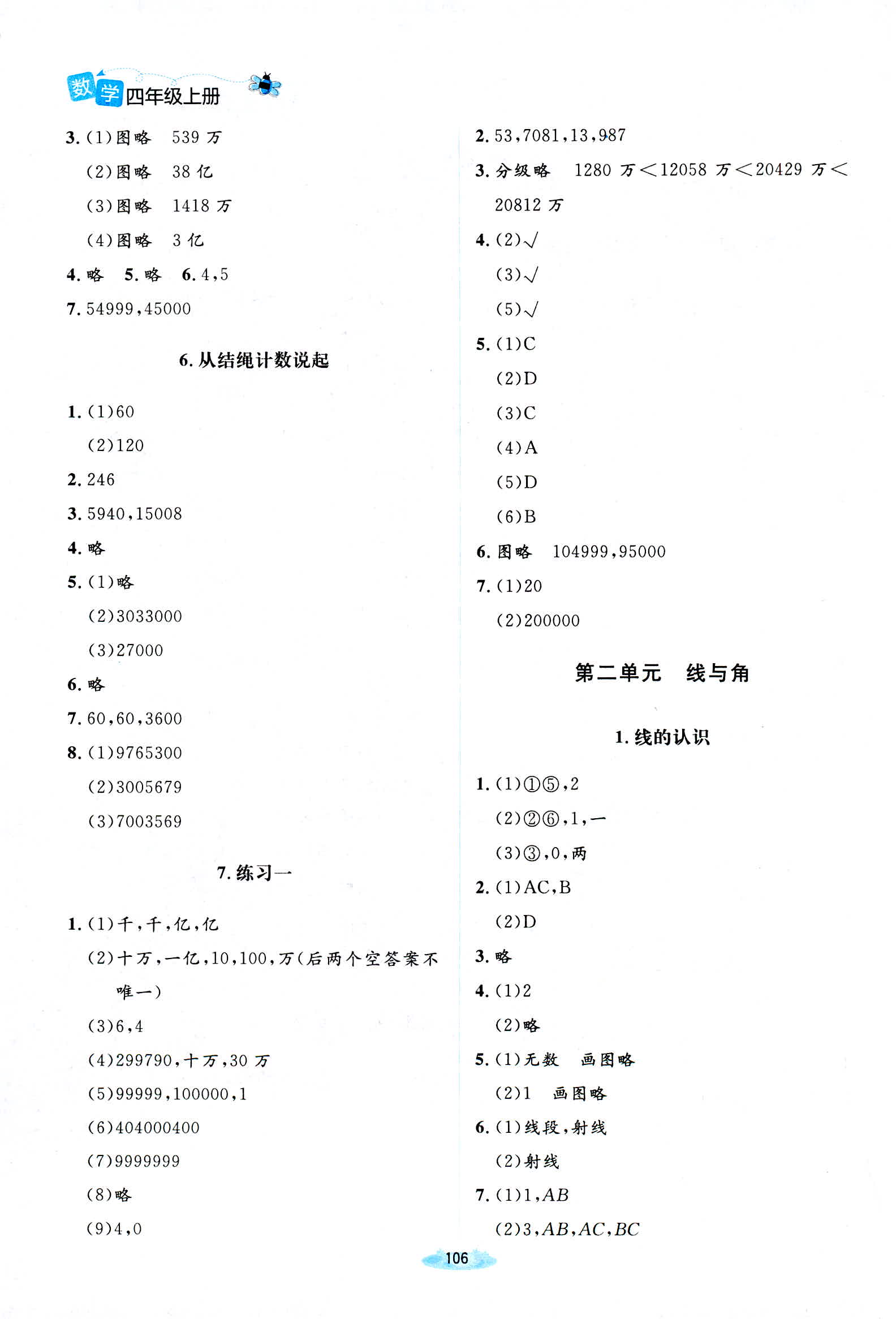 2018年課堂精練四年級(jí)數(shù)學(xué)北師大版 第2頁