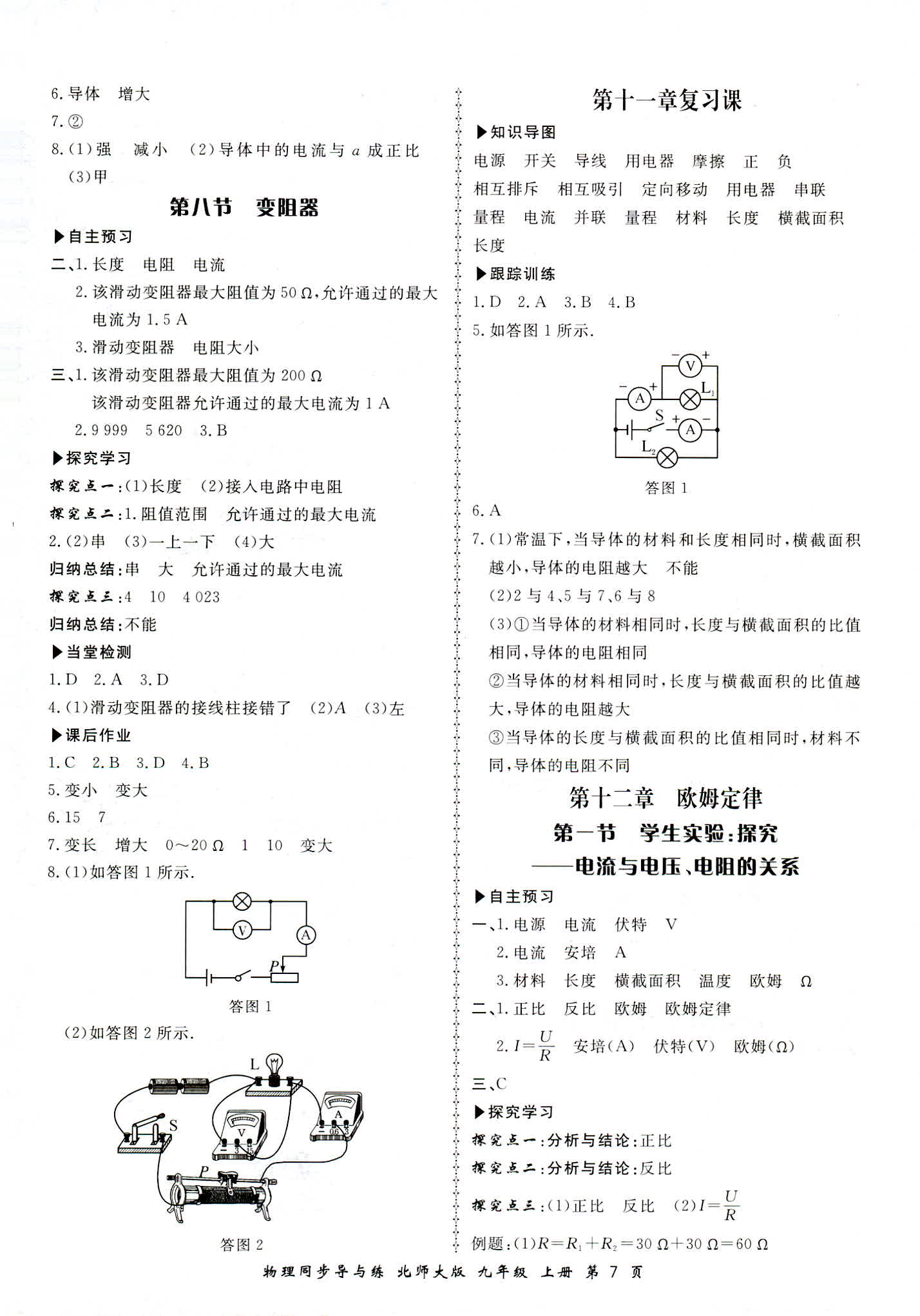 2018年新学案同步导与练九年级物理北师大版 第7页