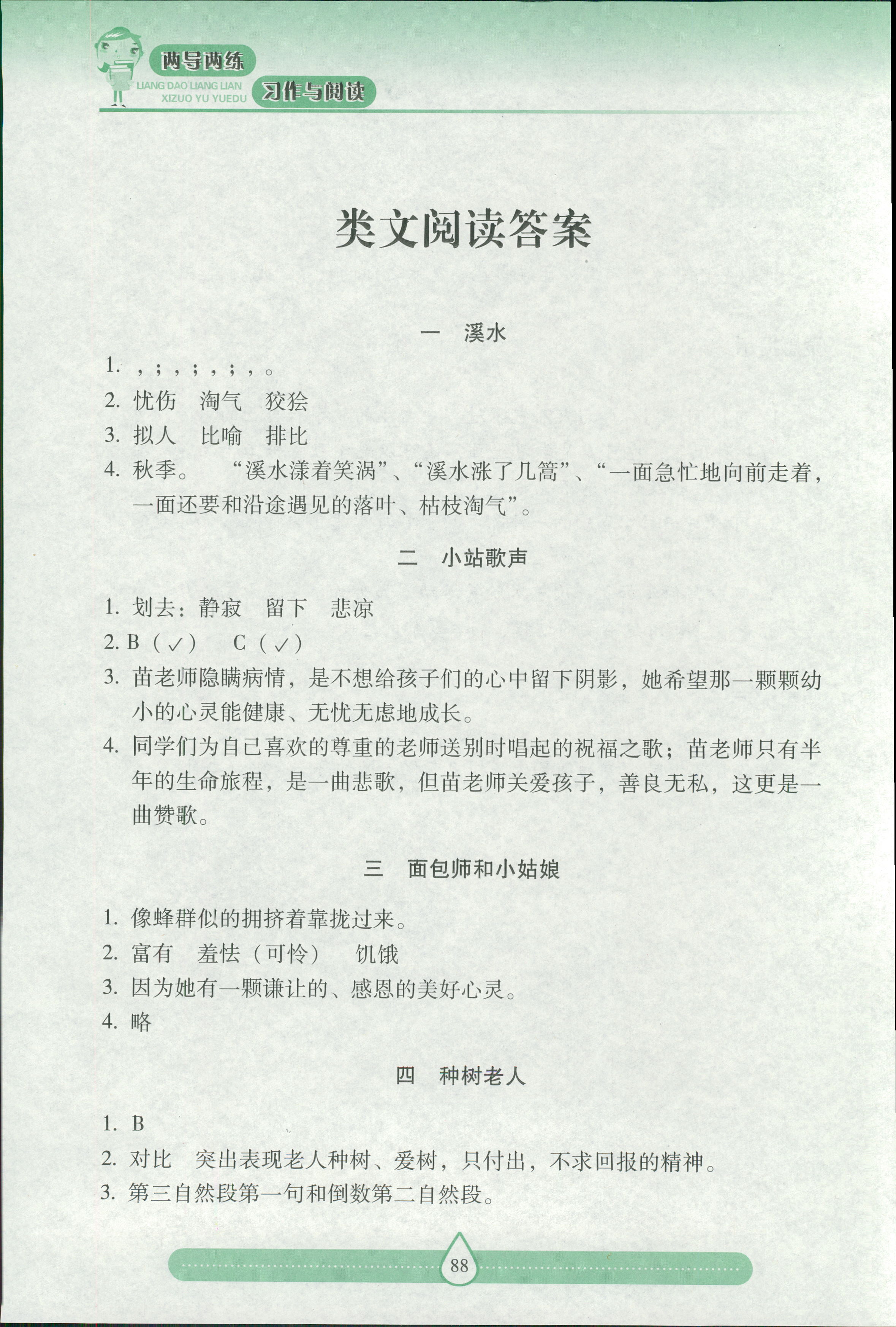 2018年新課標(biāo)兩導(dǎo)兩練高效學(xué)案六年級(jí)語(yǔ)文人教版 第1頁(yè)