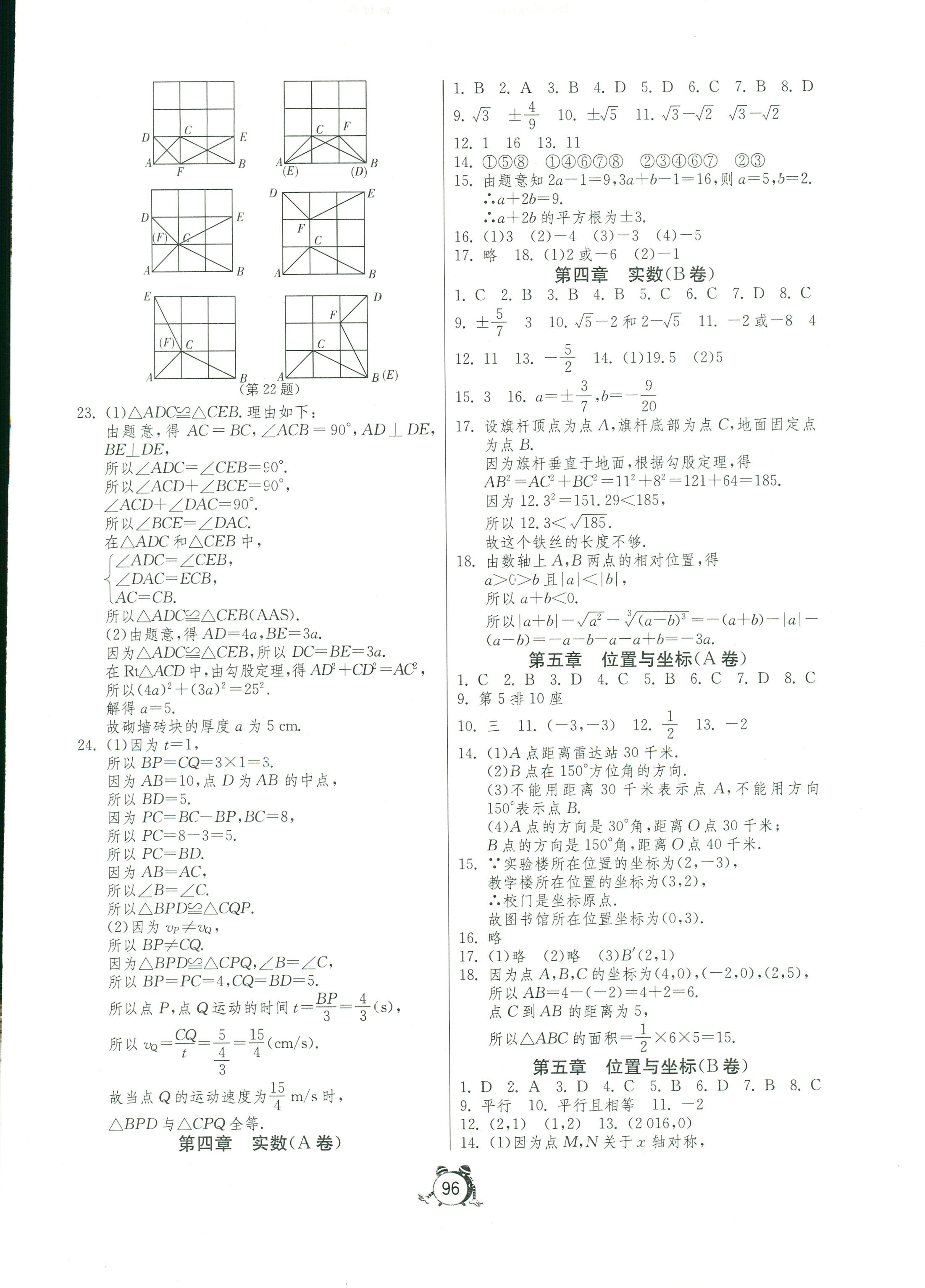 2017年初中单元测试卷七年级数学人教版 第4页