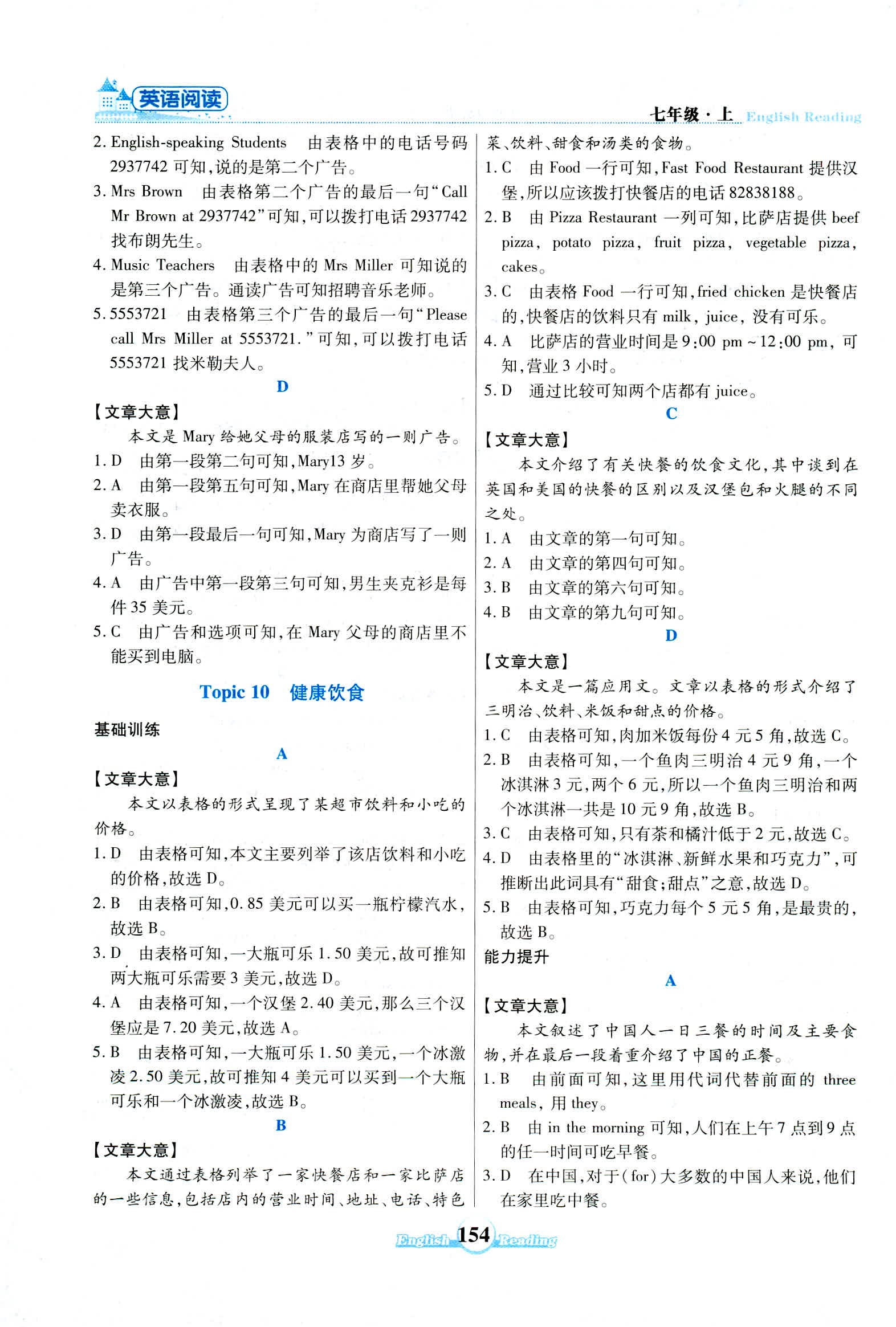 2018年百分百英语阅读组合训练七年级江苏专版参考答案 第16页