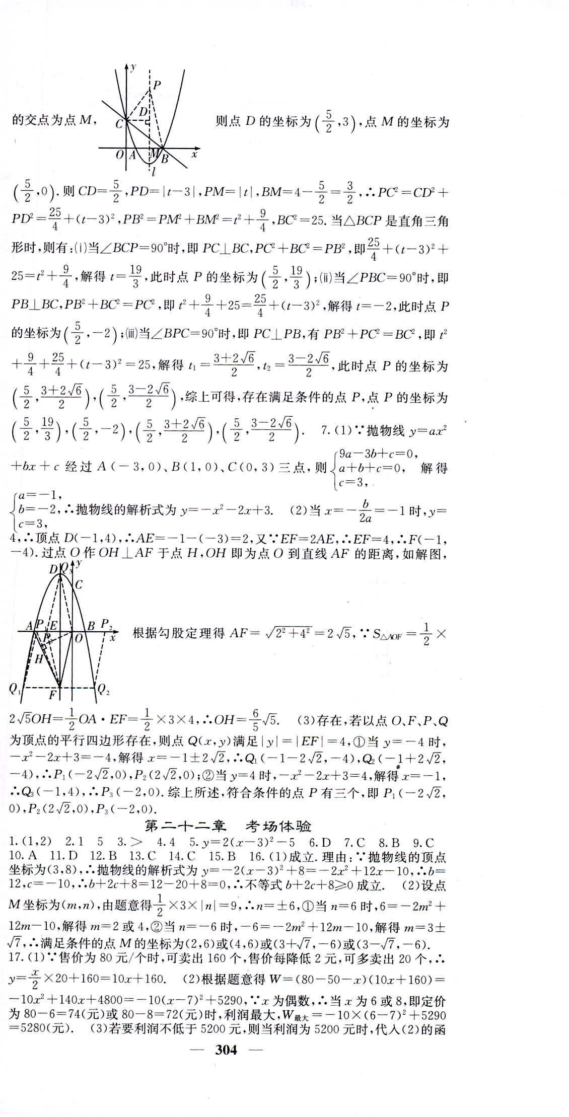 2018年名校課堂內(nèi)外九年級數(shù)學人教版 第18頁