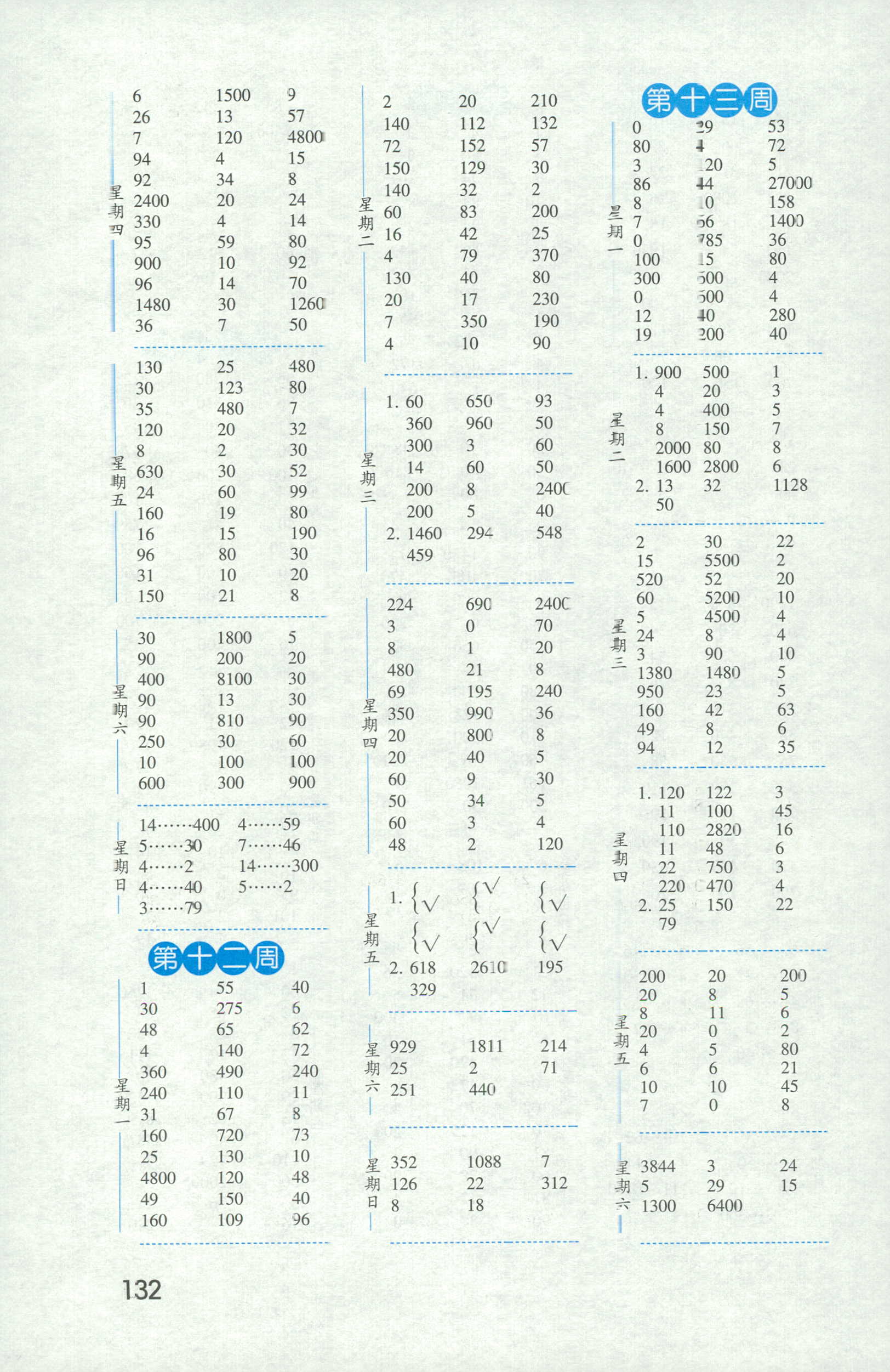 2018年经纶学典新课时作业四年级数学人教版 第6页