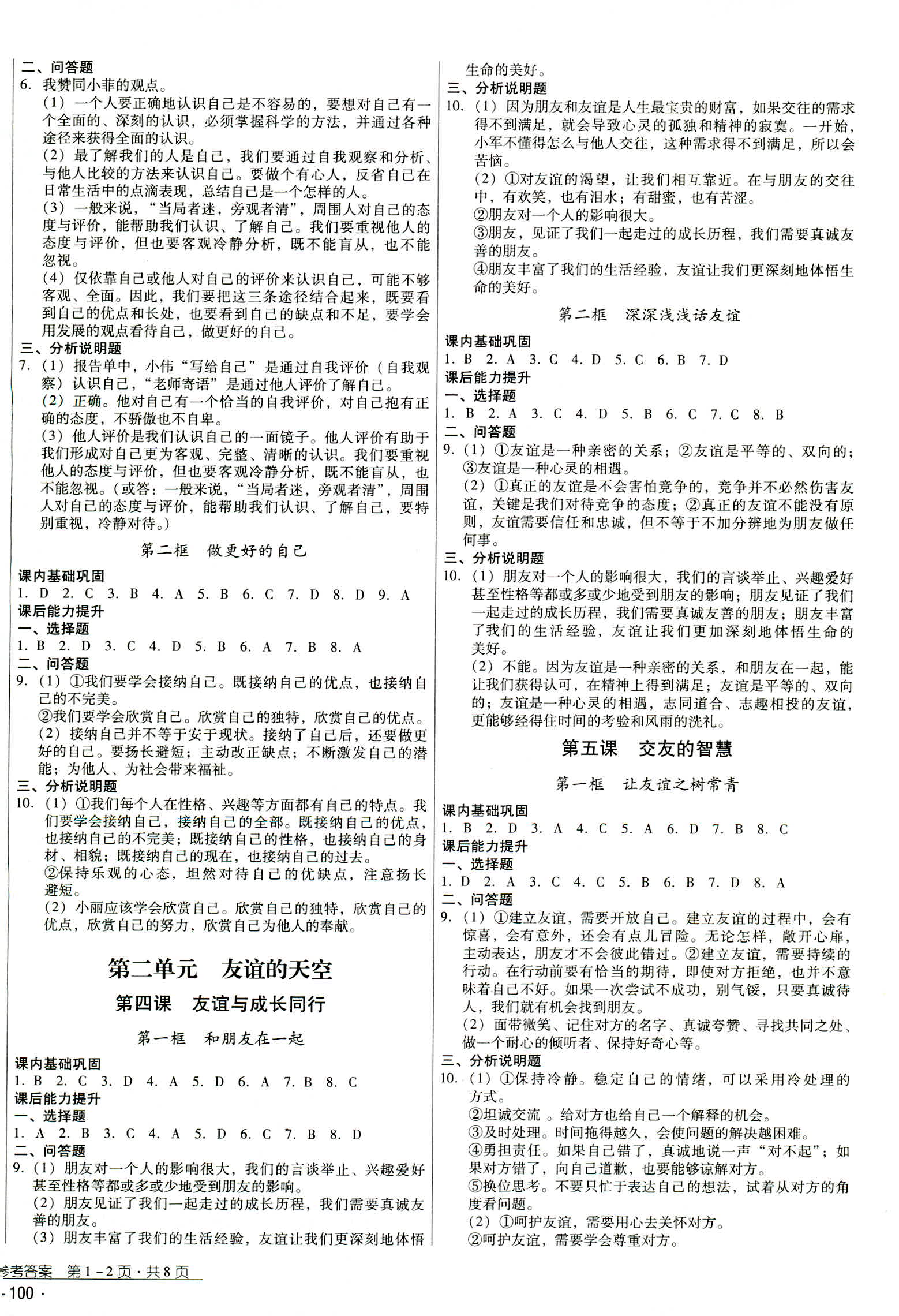 2018年秋云南省標(biāo)準(zhǔn)教輔優(yōu)佳學(xué)案道德與法治七年級人教版 第2頁