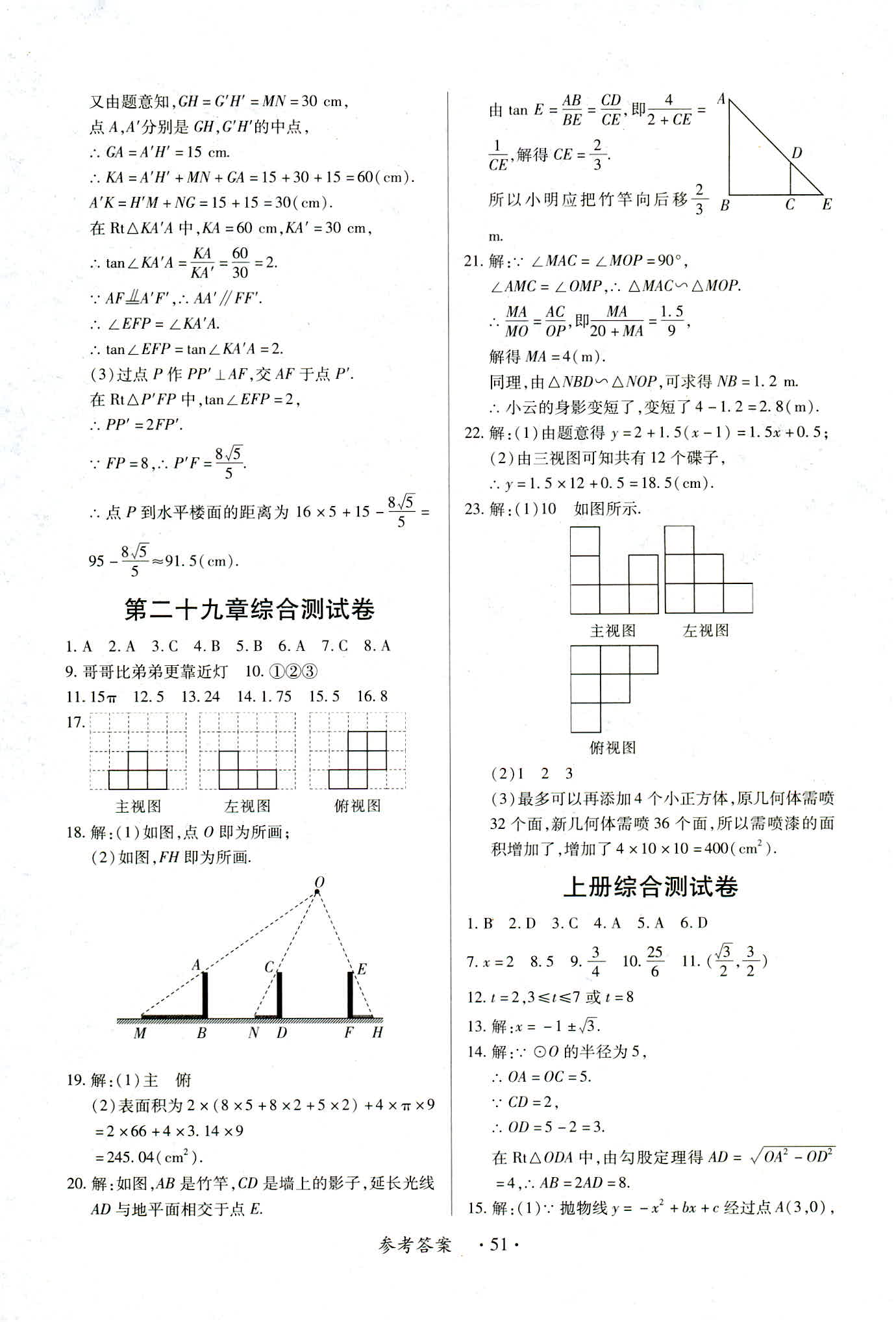 2018年一課一練創(chuàng)新練習九年級數(shù)學人教版南昌專版 第51頁