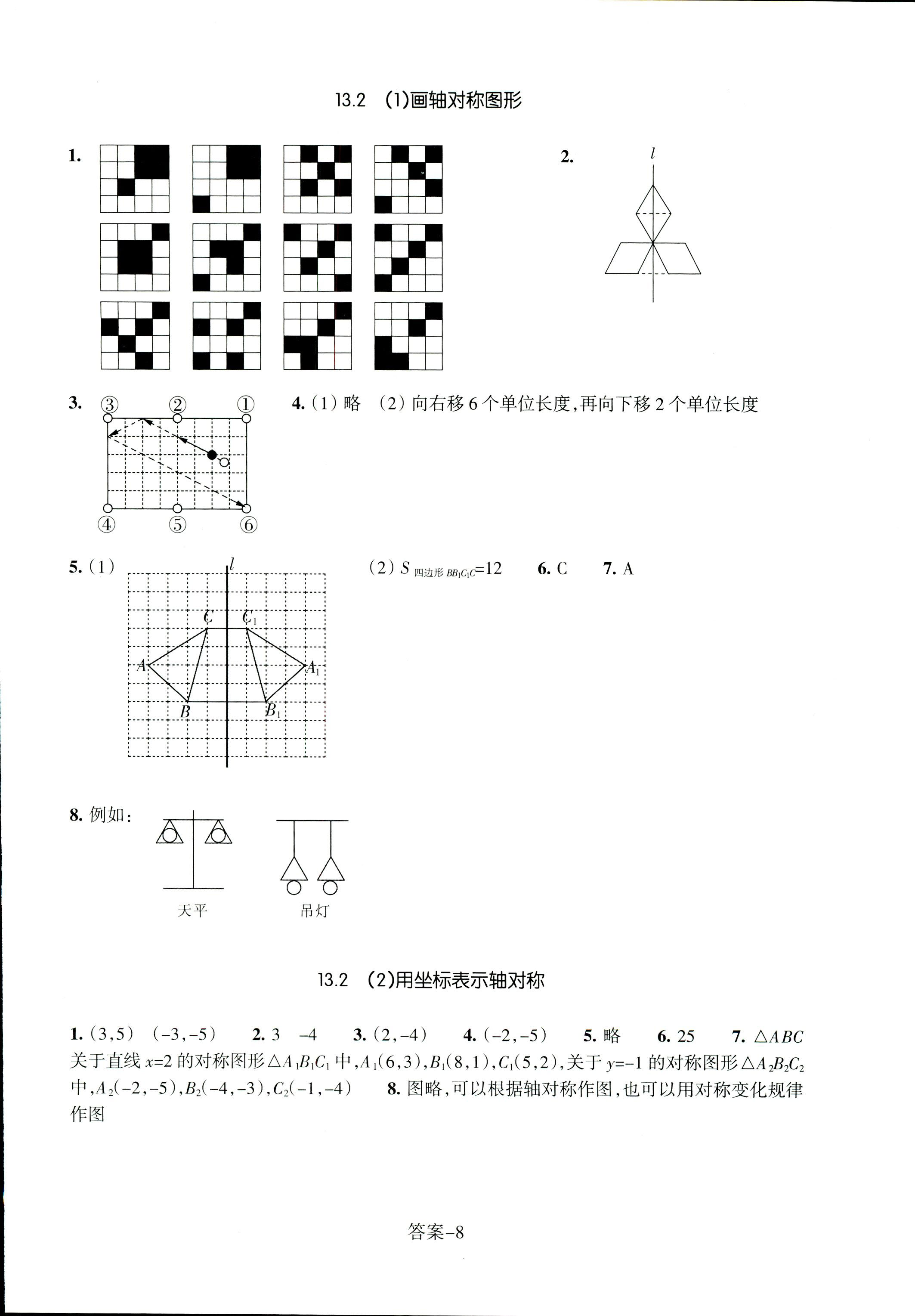 2017年每課一練浙江少年兒童出版社八年級(jí)數(shù)學(xué)人教版 第8頁(yè)