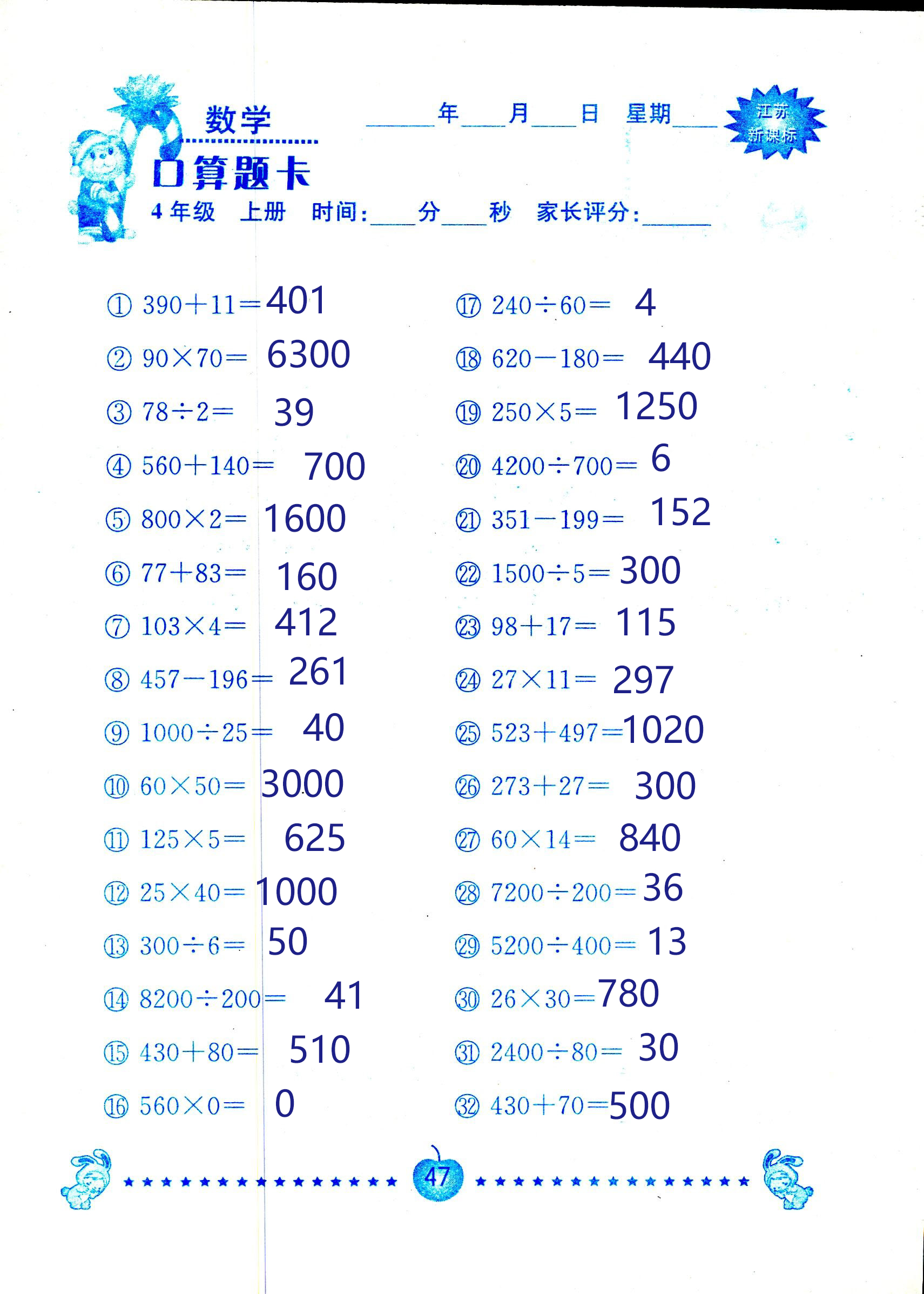 2018年小學(xué)數(shù)學(xué)口算題卡計算加應(yīng)用四年級人教版 第47頁