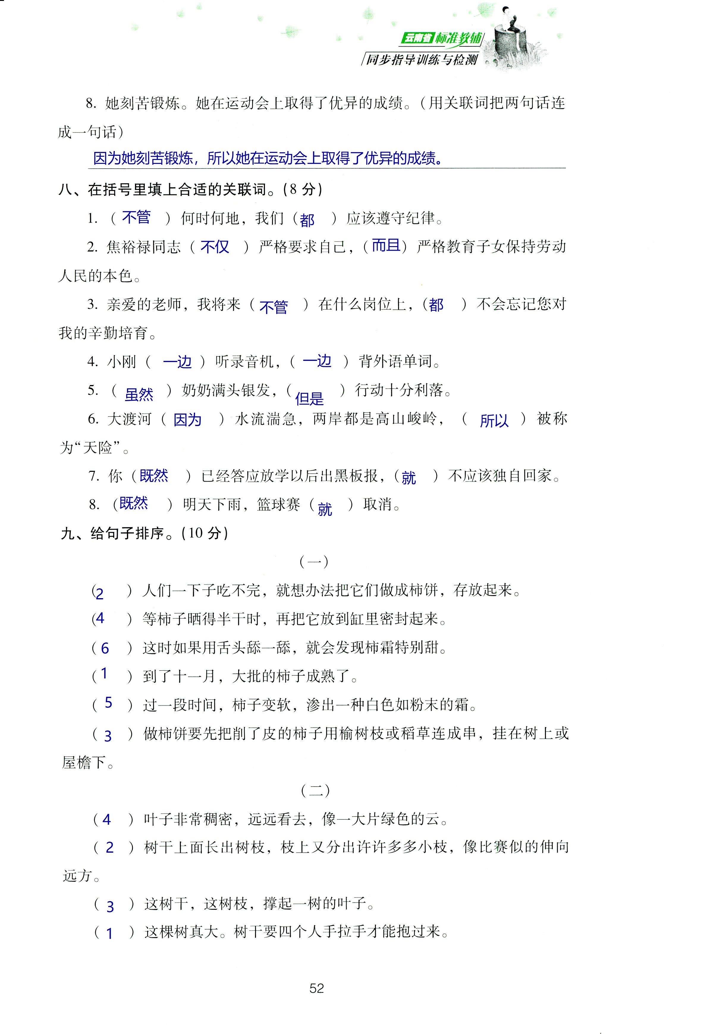 2018年云南省標(biāo)準(zhǔn)教輔同步指導(dǎo)訓(xùn)練與檢測(cè)四年級(jí)語文蘇教版 第116頁