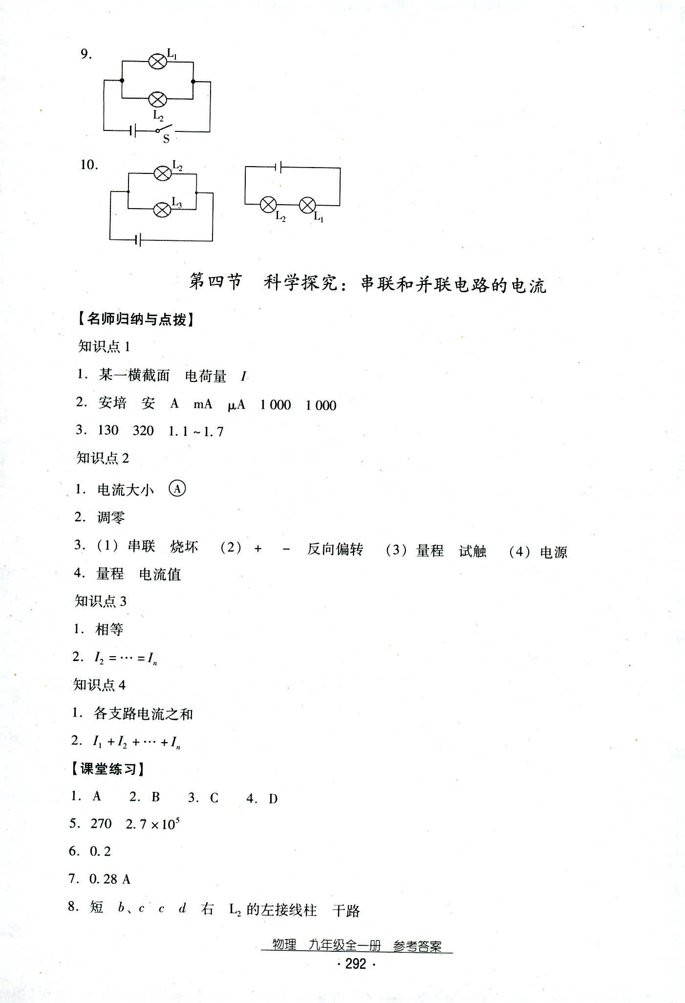 2018年云南省標準教輔優(yōu)佳學案九年級物理人教版 第24頁