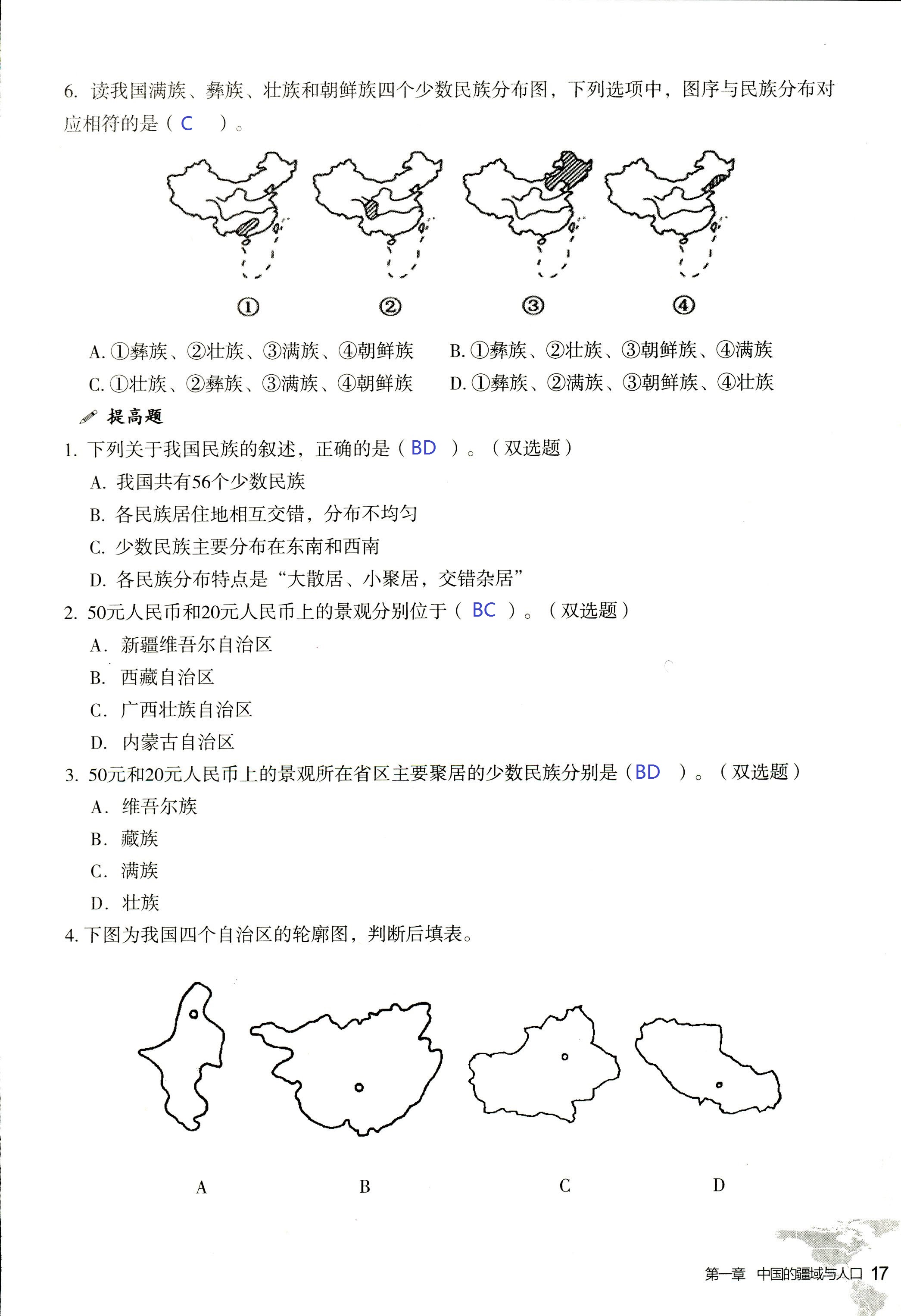 2017年知识与能力训练八年级地理湘教版 第17页