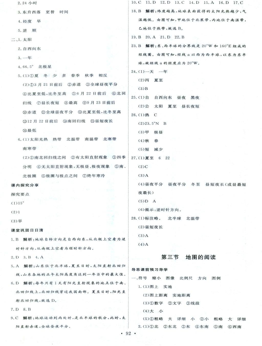 2017年优加学案课时通七年级地理人教版 第2页