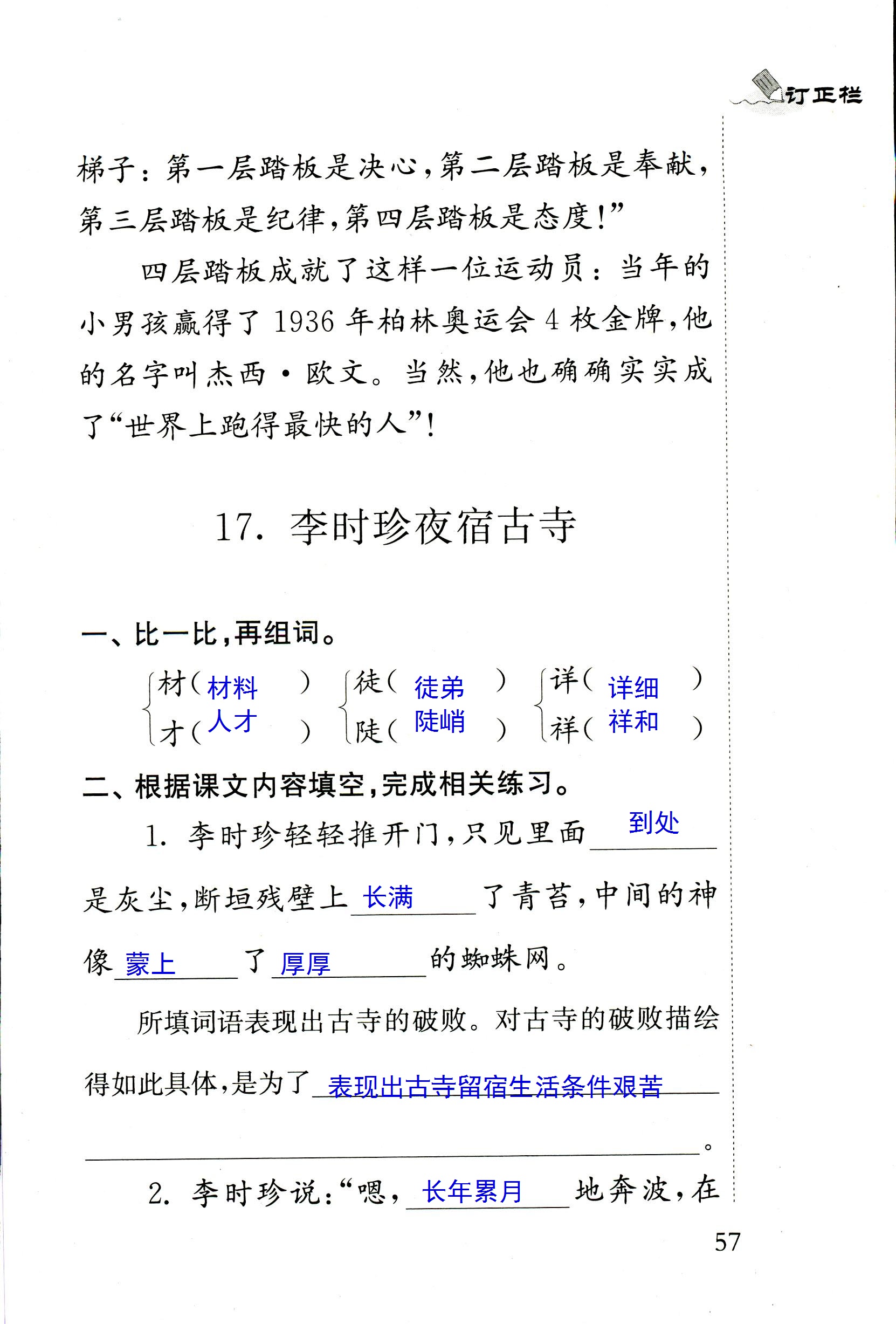 2018年配套练习册人民教育出版社四年级语文苏教版 第57页