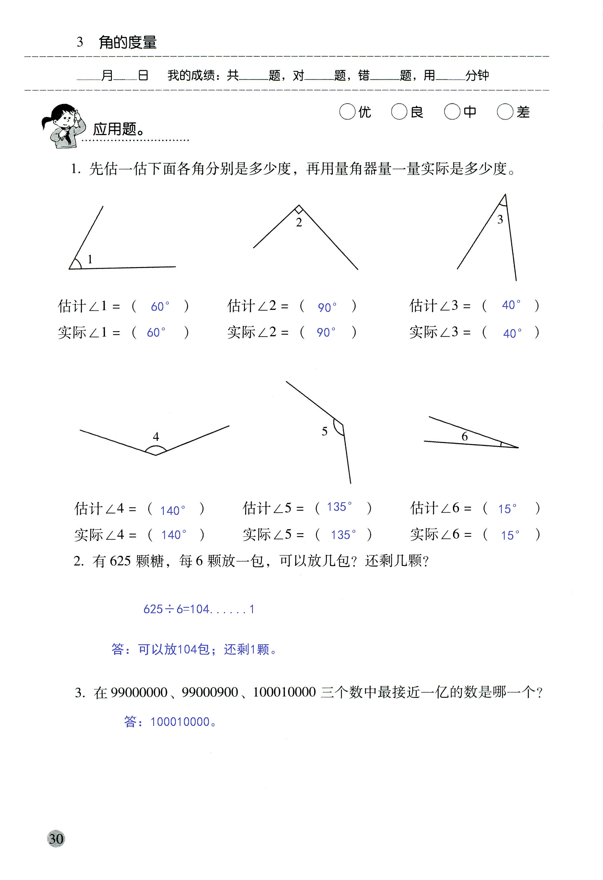 2018年晨光全優(yōu)口算應(yīng)用題天天練四年級(jí)數(shù)學(xué)人教版 第30頁(yè)